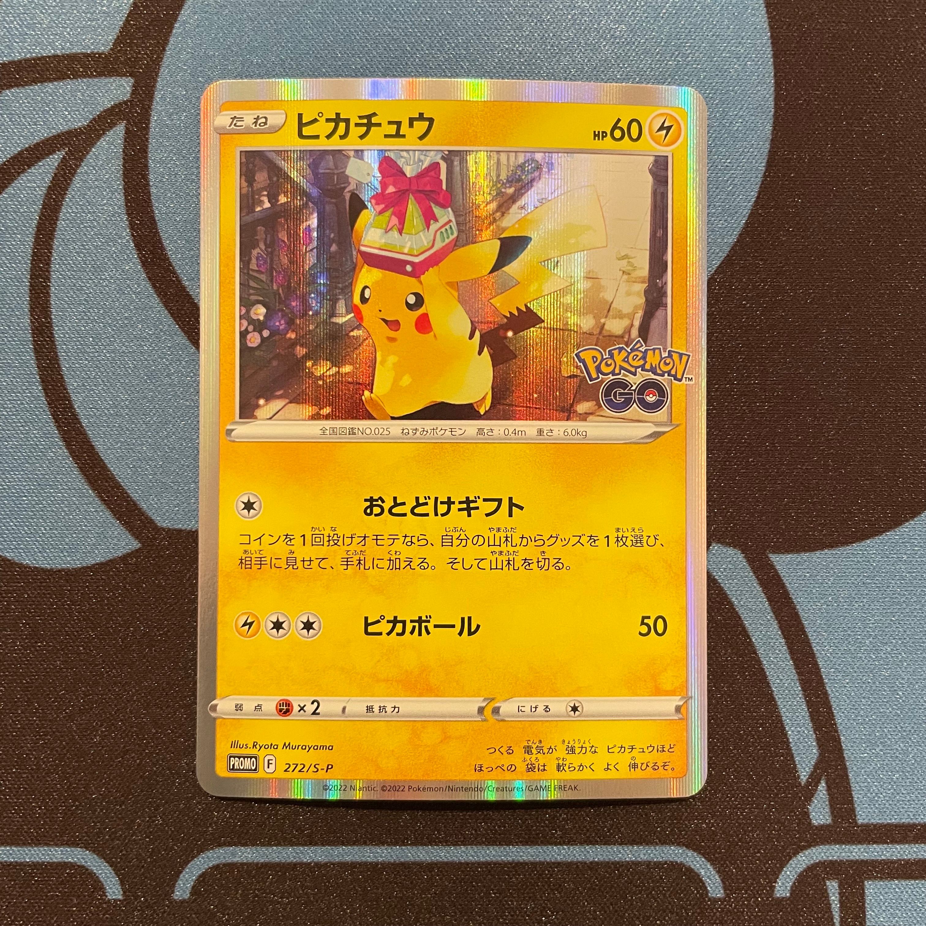 ピカチュウ: プロモ P [S-P 272](プロモーションカード「S-P」)