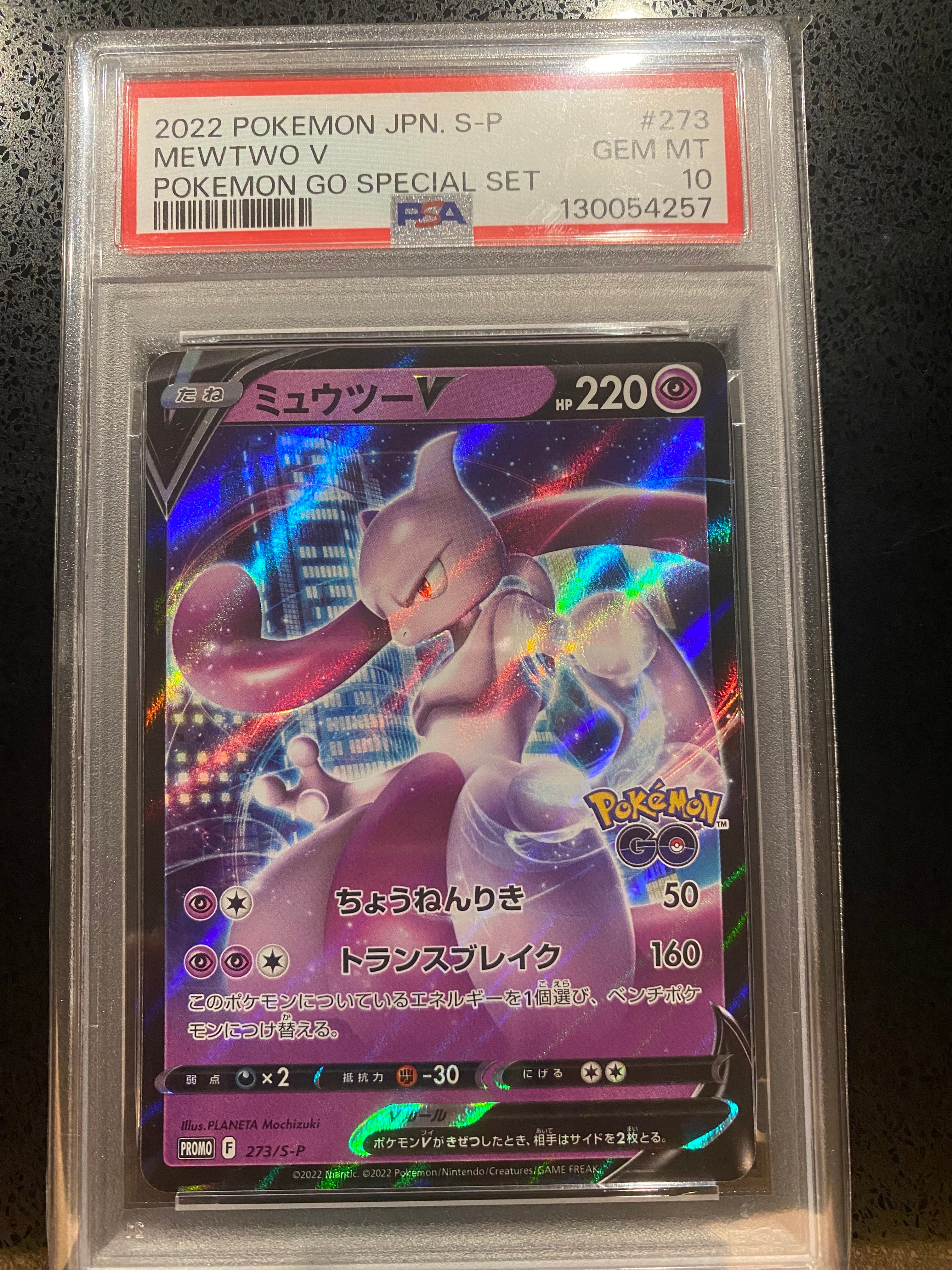 ミュウツーV プロモ psa10 ミュウツーV：Pokémon GO スペシャルセット プロモ psa10 - メルカリ