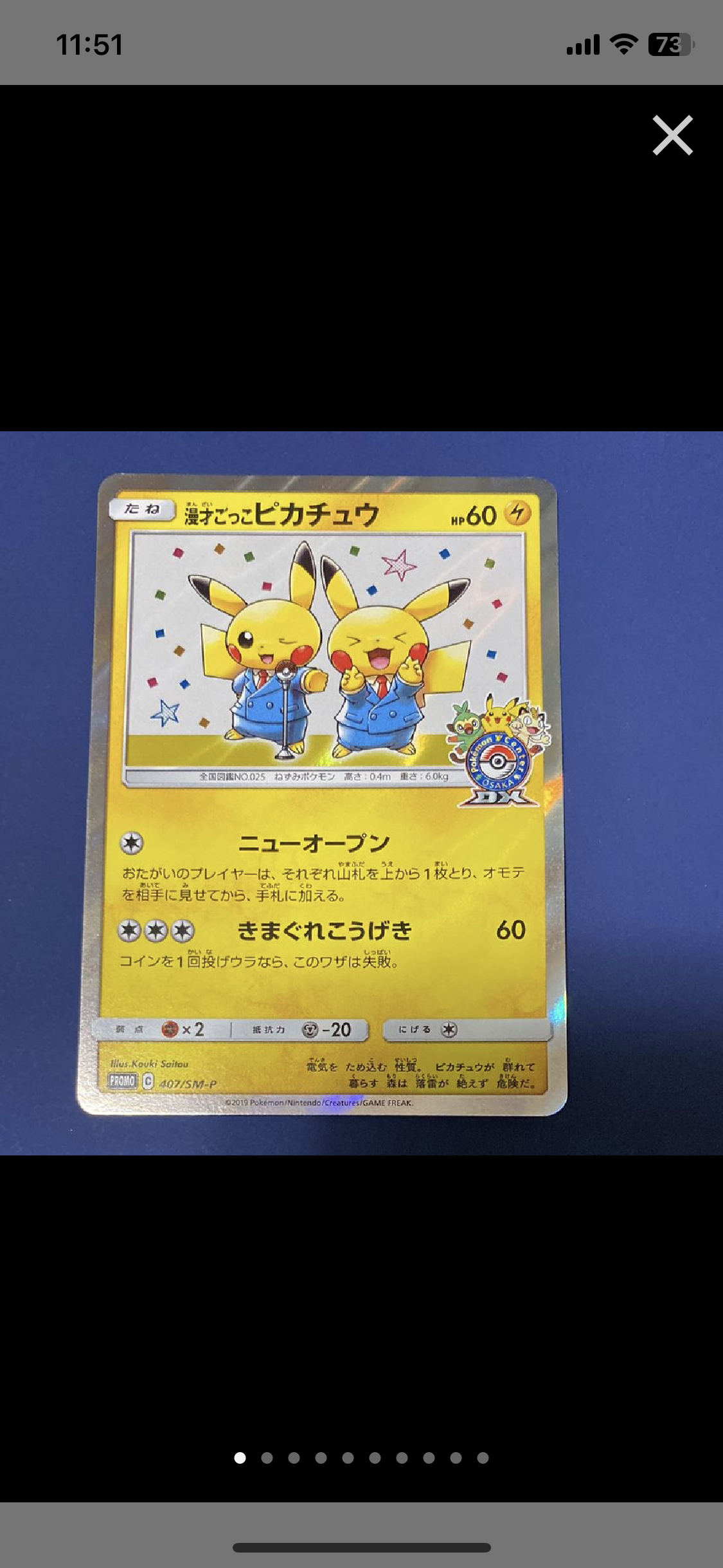 漫才ごっこピカチュウ: プロモ[SM-P 407](プロモーションカード「S-P」)