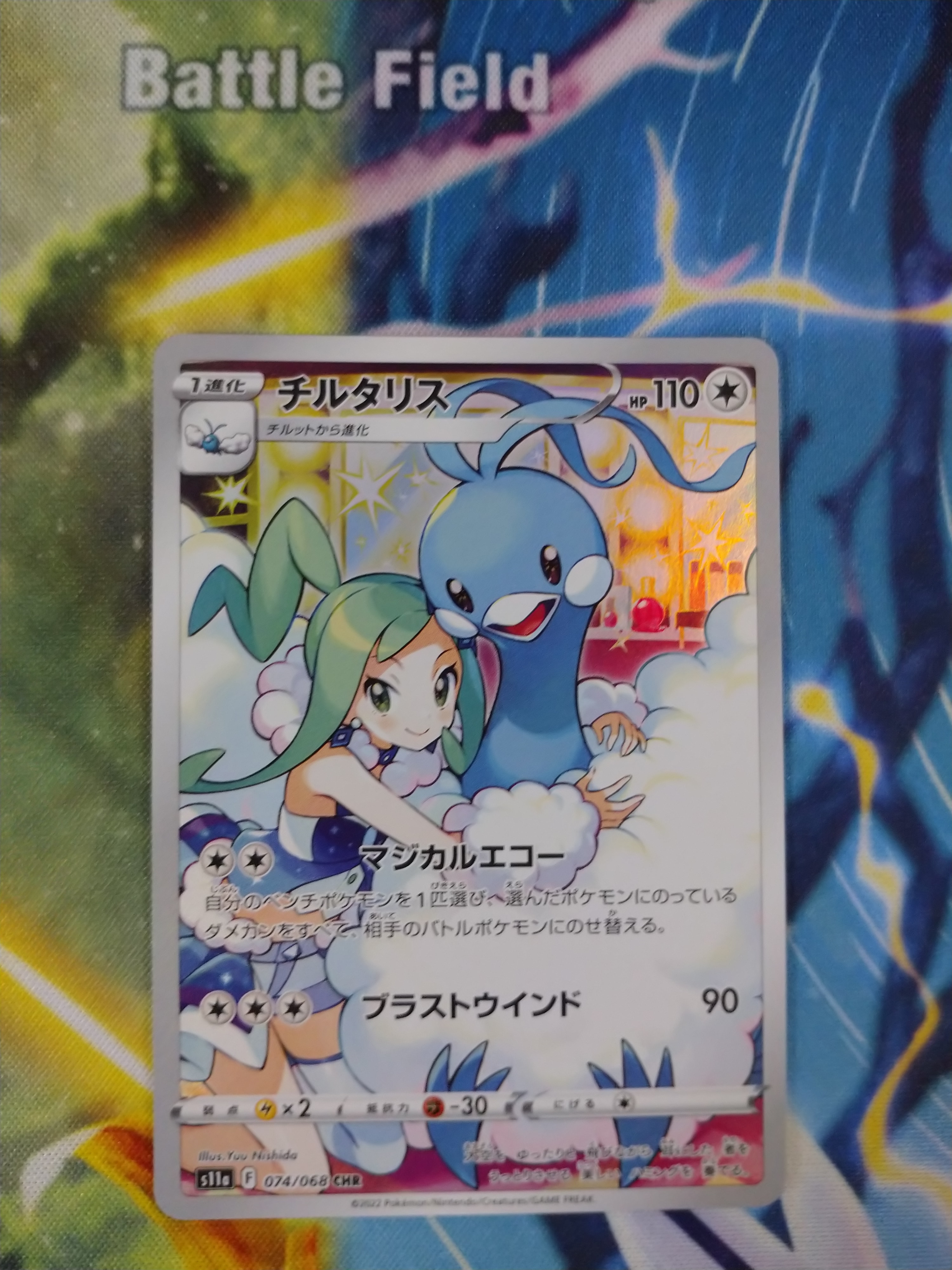 チルタリス CHR [s11a 074/068](強化拡張パック『白熱のアルカナ』)