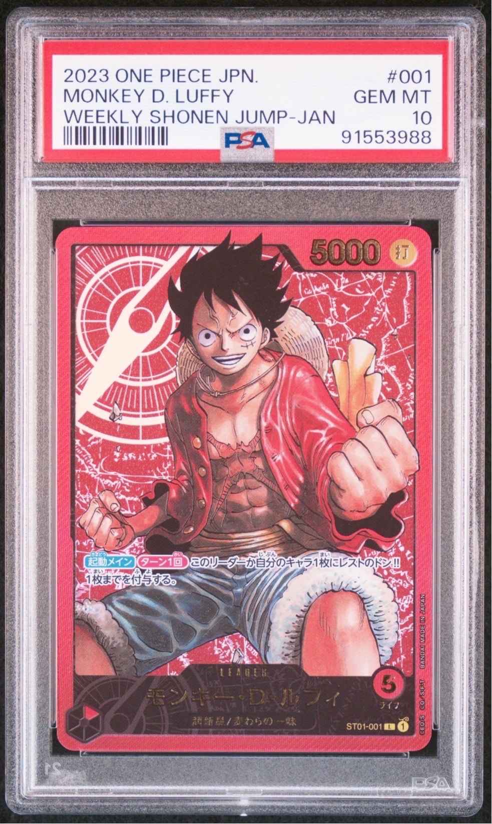 モンキー・D・ルフィ L [ST01-001] (週刊少年ジャンプ2023年6・7号 応募者全員サービス レカフィグ)