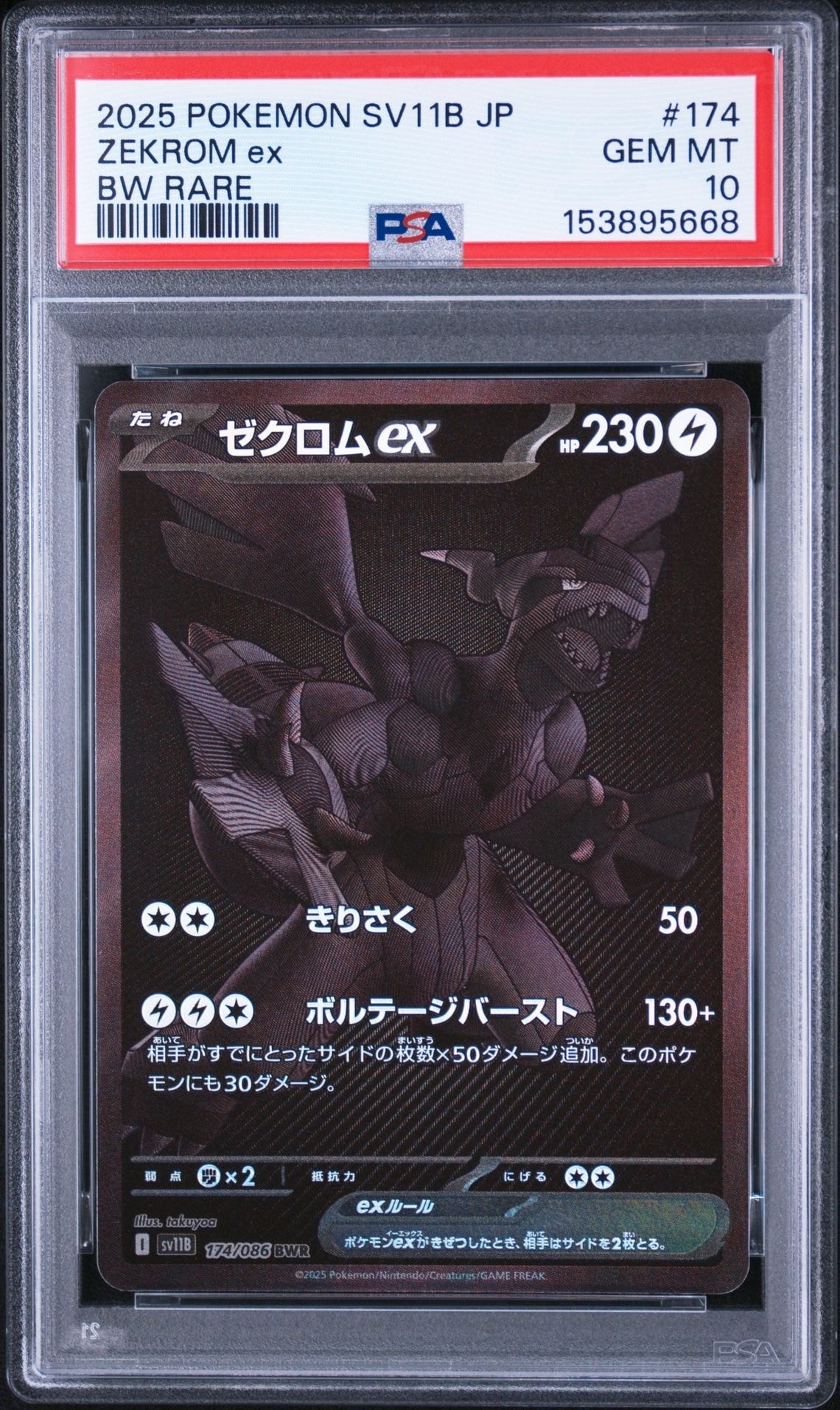 ゼクロムex BWR [SV11B 174/086](拡張パック「ブラックボルト」)通販