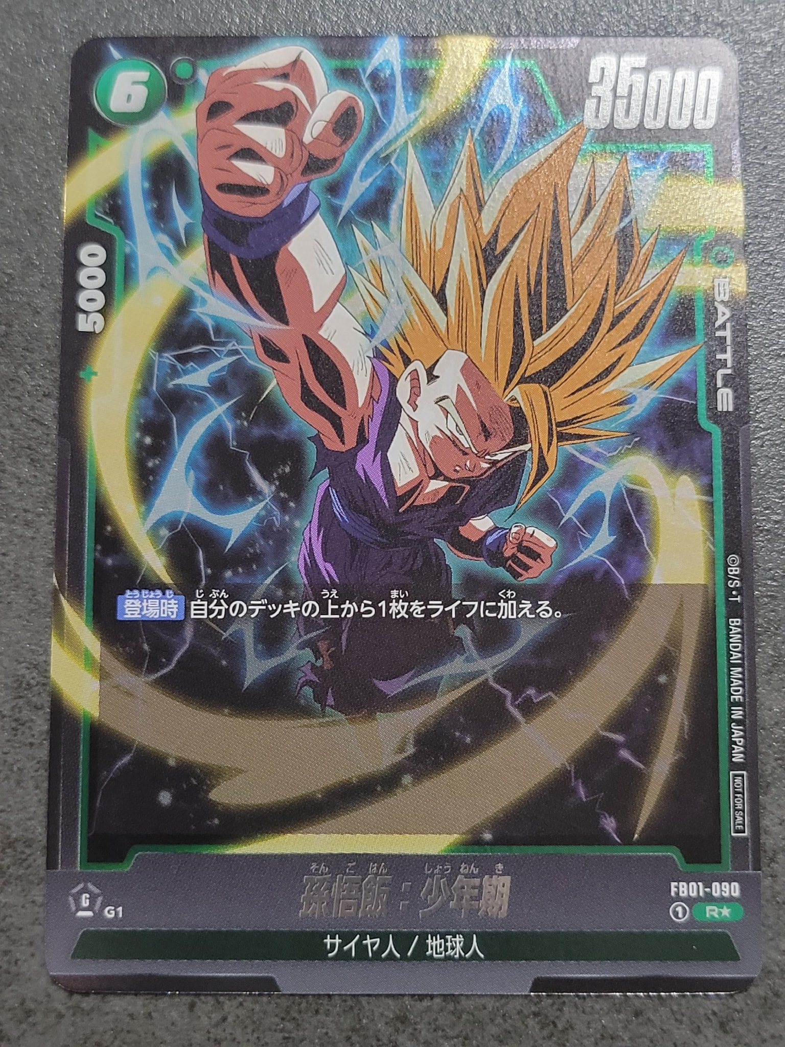 孫悟飯：少年期 R☆ [FB01-090](フュージョンワールド「アルティメット
