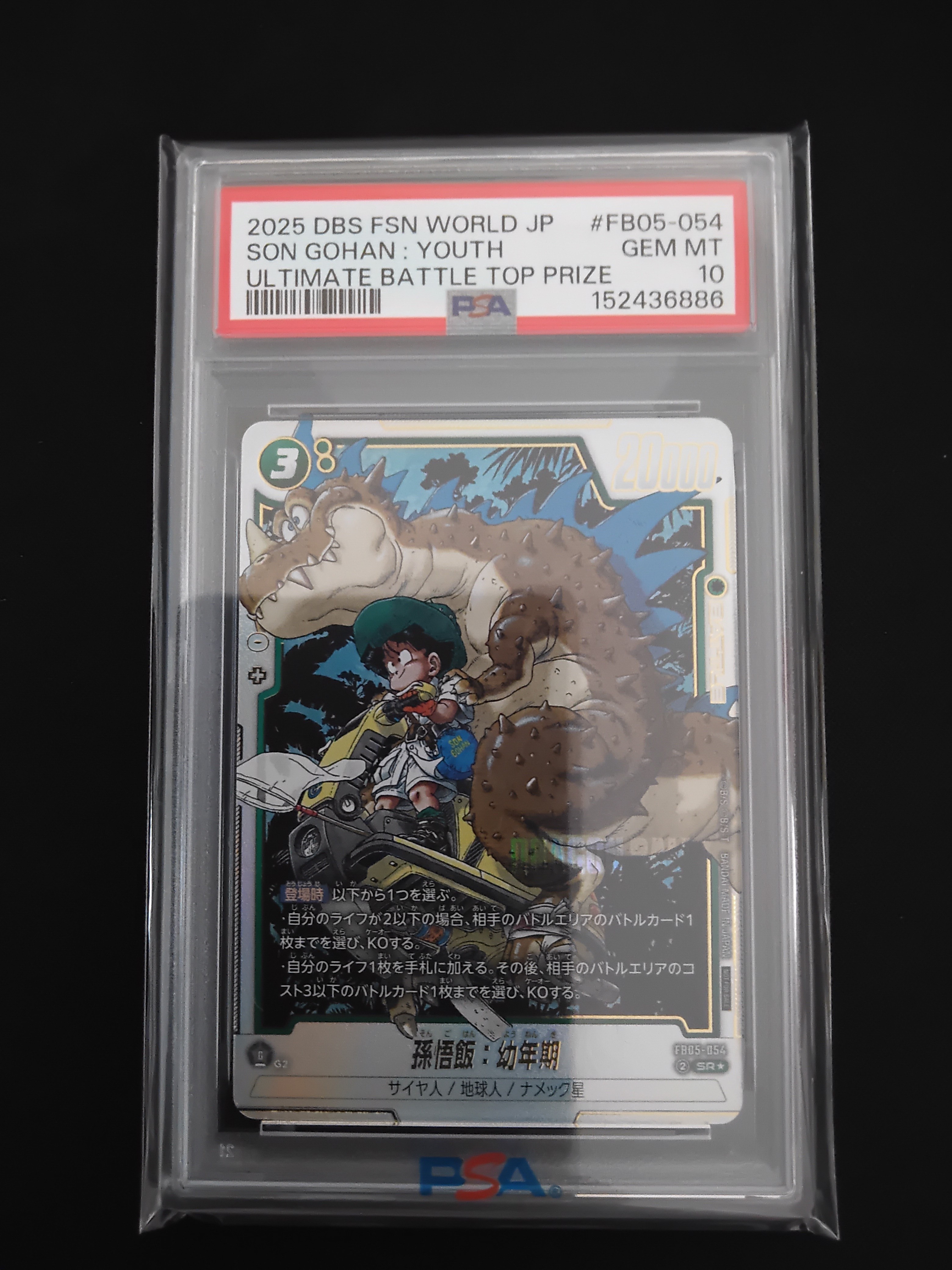 PSA10】孫悟飯：幼年期 SR☆ [FB05-054](フュージョンワールド