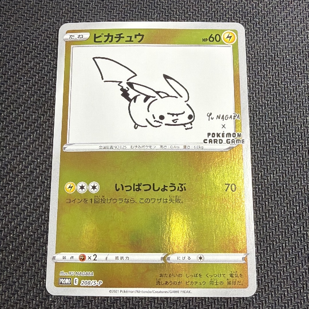 ピカチュウ:プロモ [S-P 208](「YU NAGABA×ポケモンカードゲーム