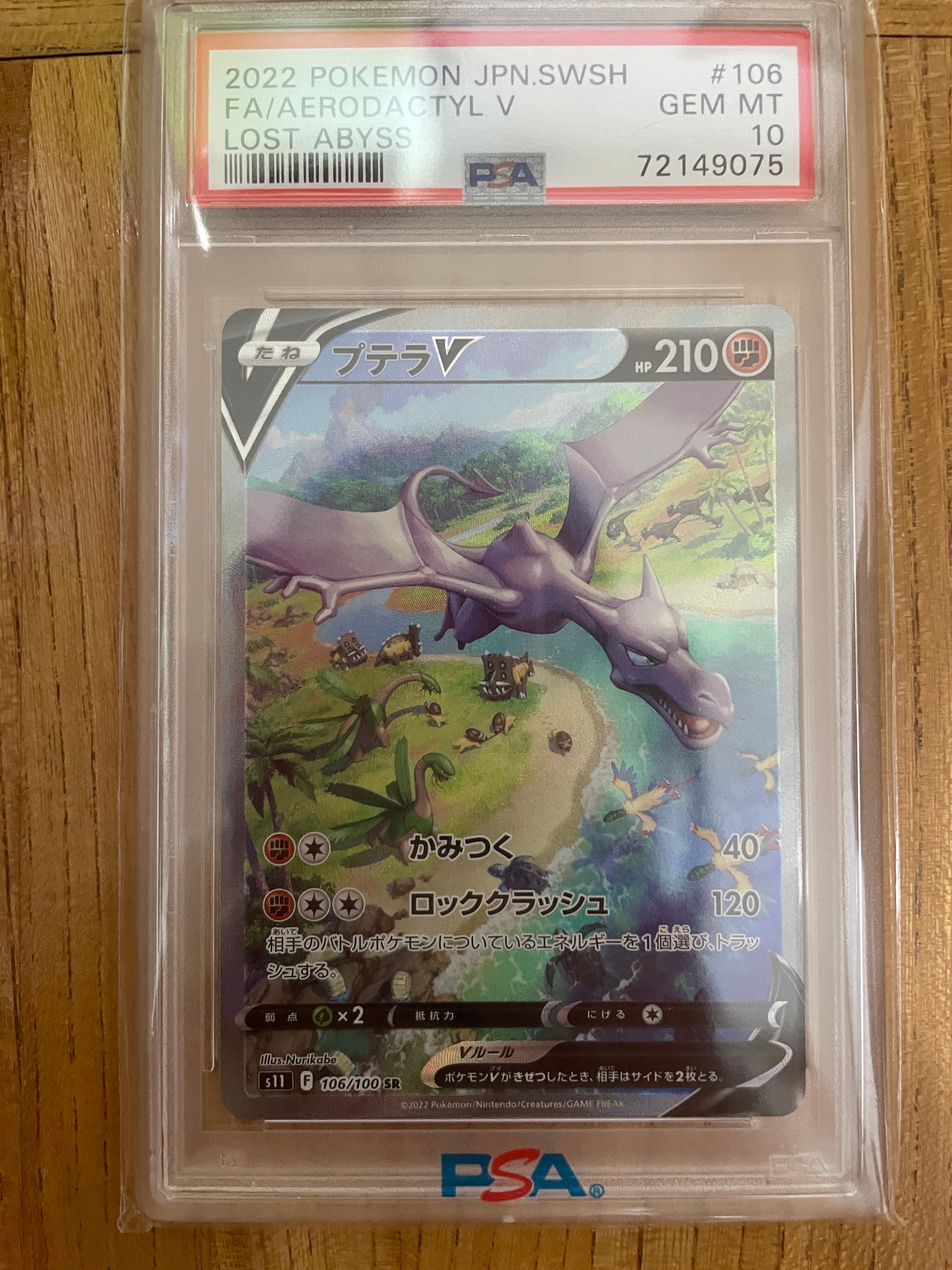プテラV SR: SA[S11 106/100](拡張パック「ロストアビス」)の新品/中古