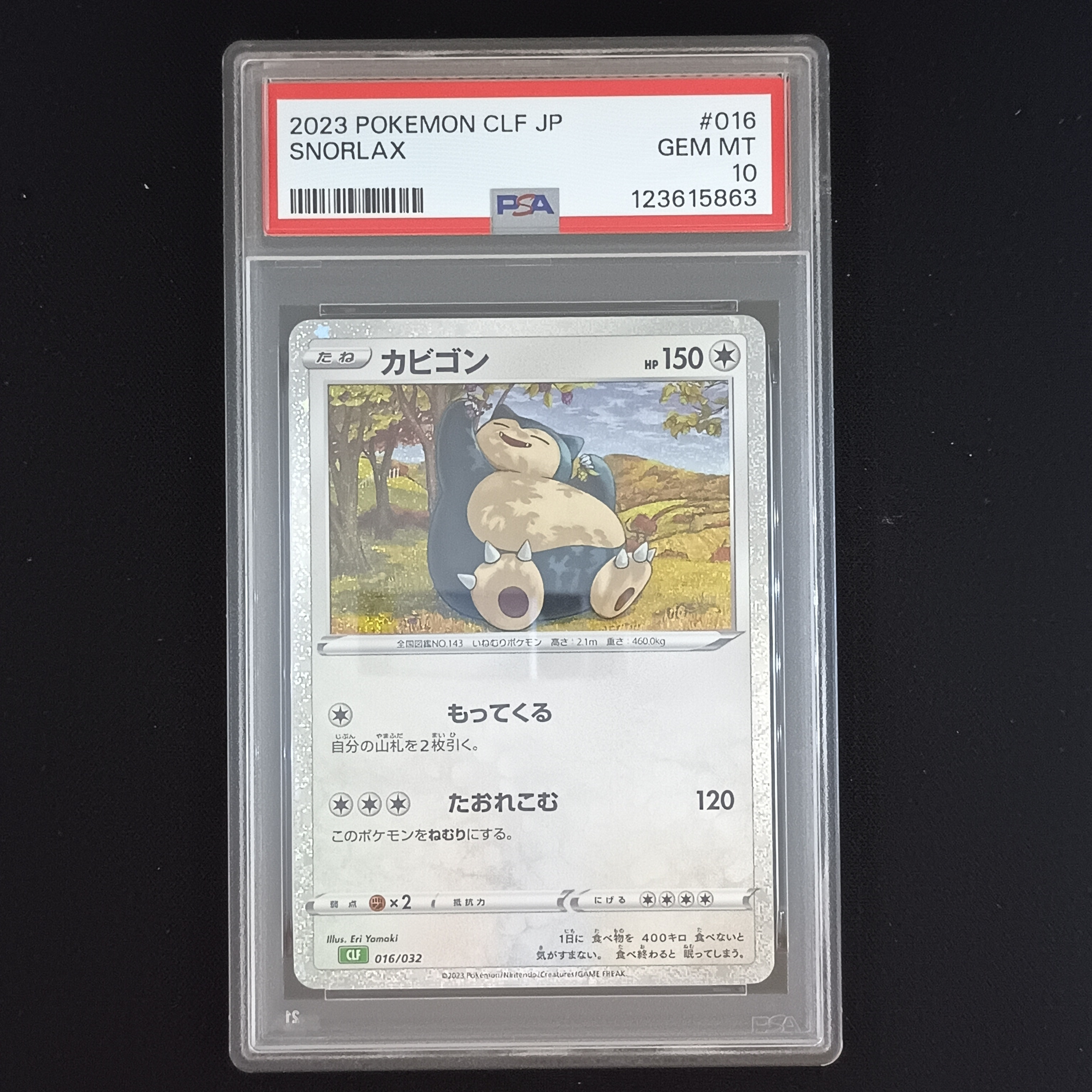 カビゴン [CLF 016/032](ポケモンカードゲーム Classic)