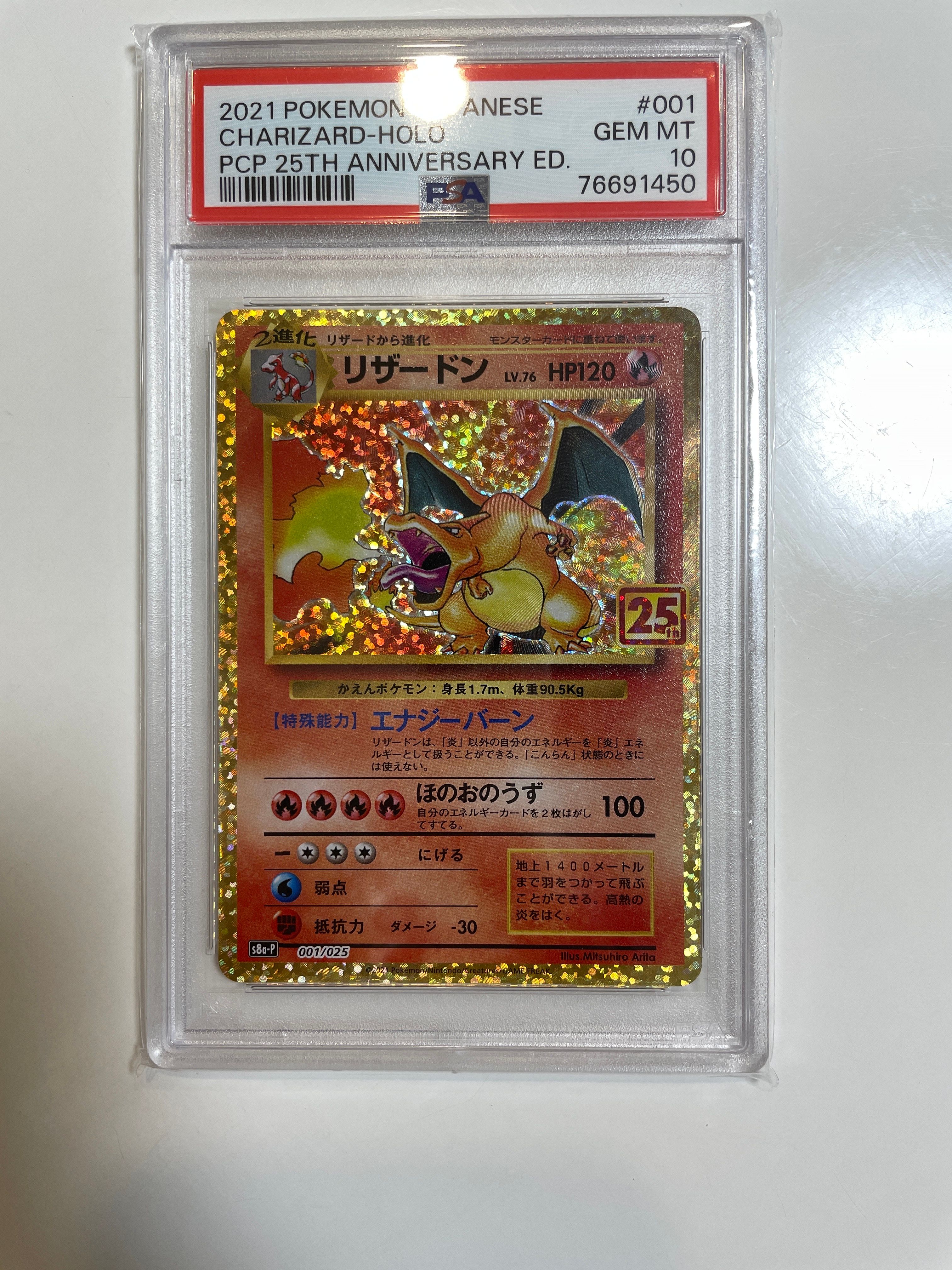 リザードン: プロモ[S8a-P 001/025](プロモカードパック 25th ANNIVERSARY edition)