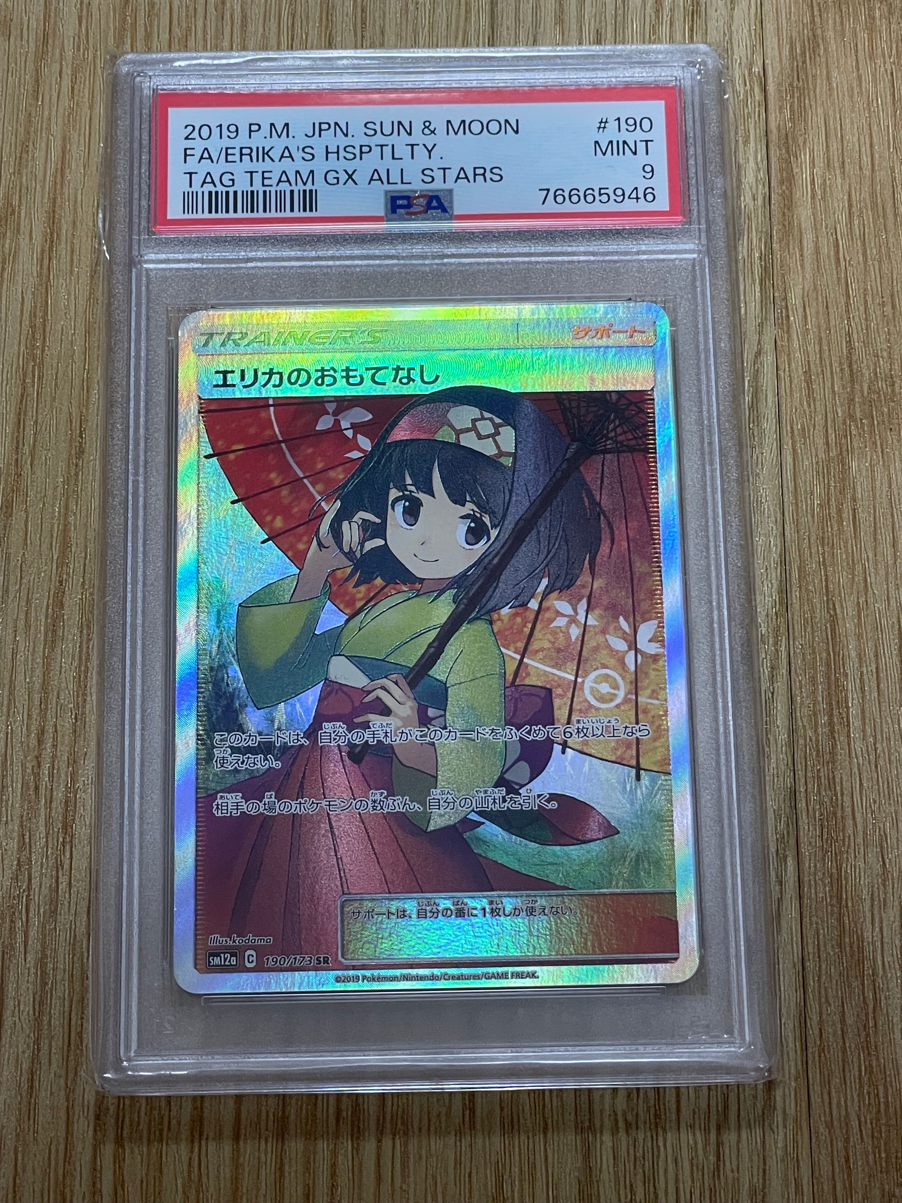 エリカのおもてなし SR[SM12a 190/173](ハイクラスパック「TAG TEAM GX タッグオールスターズ」)