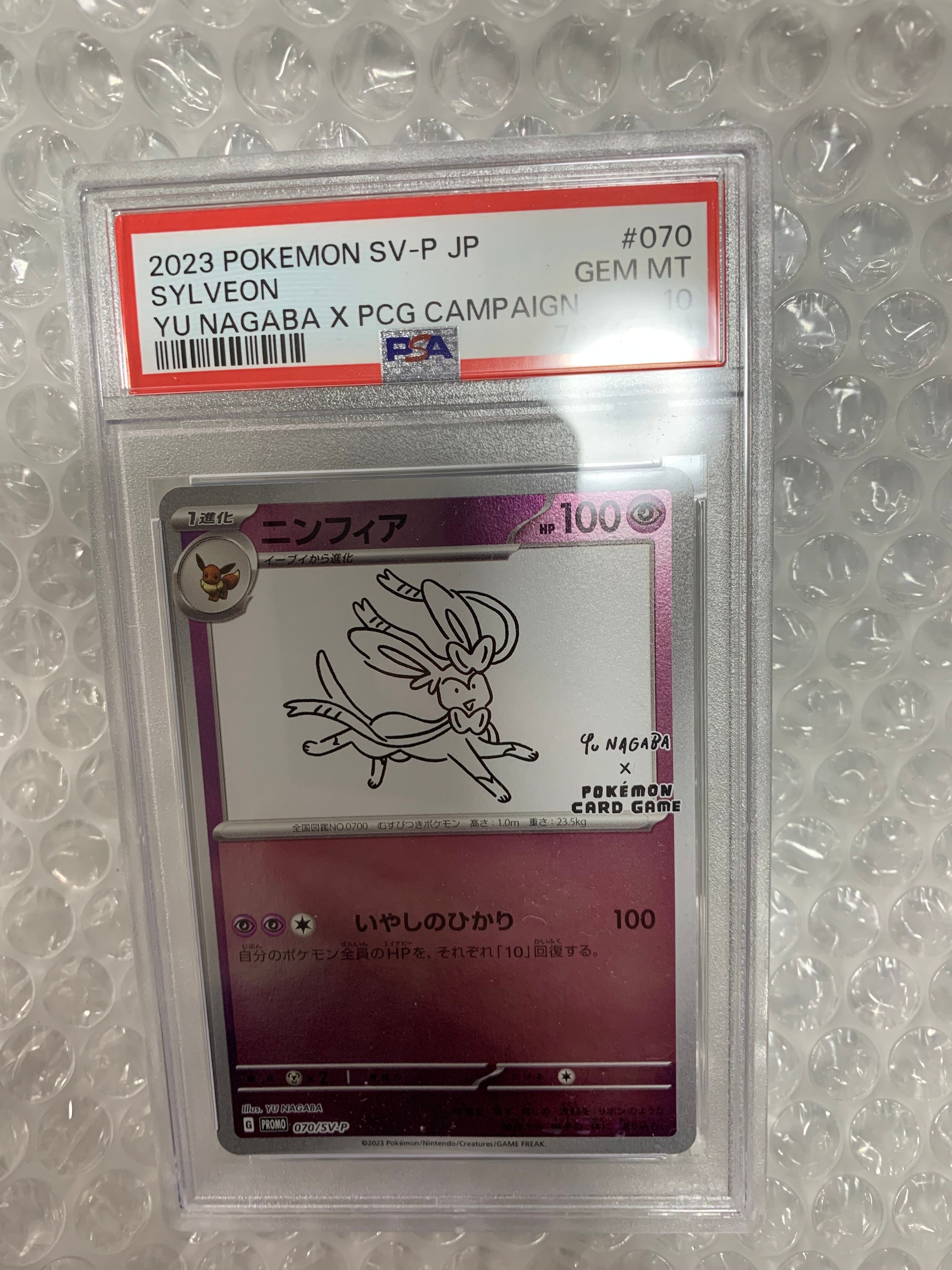 ニンフィア: プロモ [SV-P 070](「YU NAGABA×ポケモンカードゲーム」プロモーションカード「SV-P」)