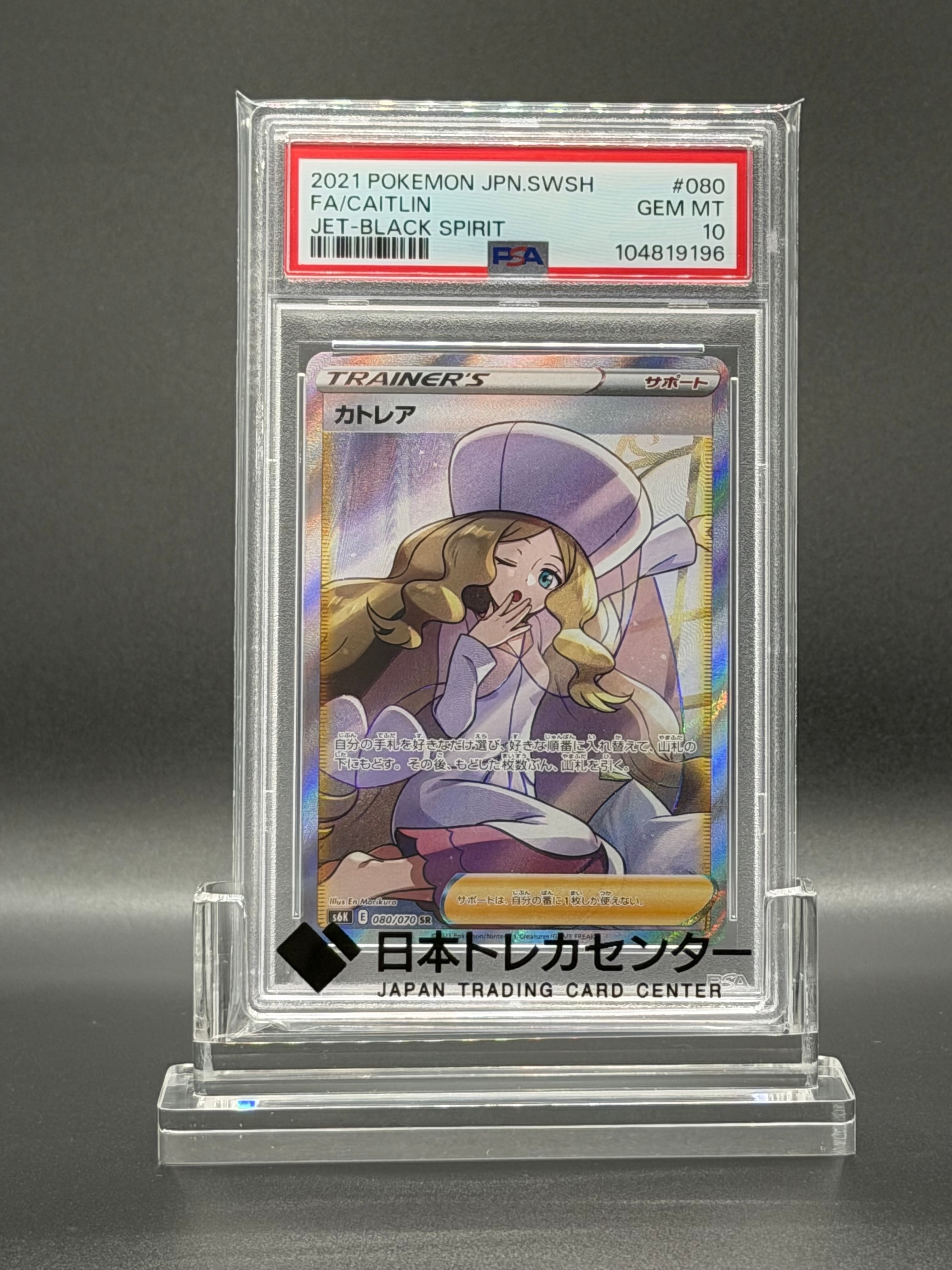 カトレア SR psa10 漆黒のガイスト サポート カトレア SR psa10 漆黒のガイスト サポート 【公式通販】