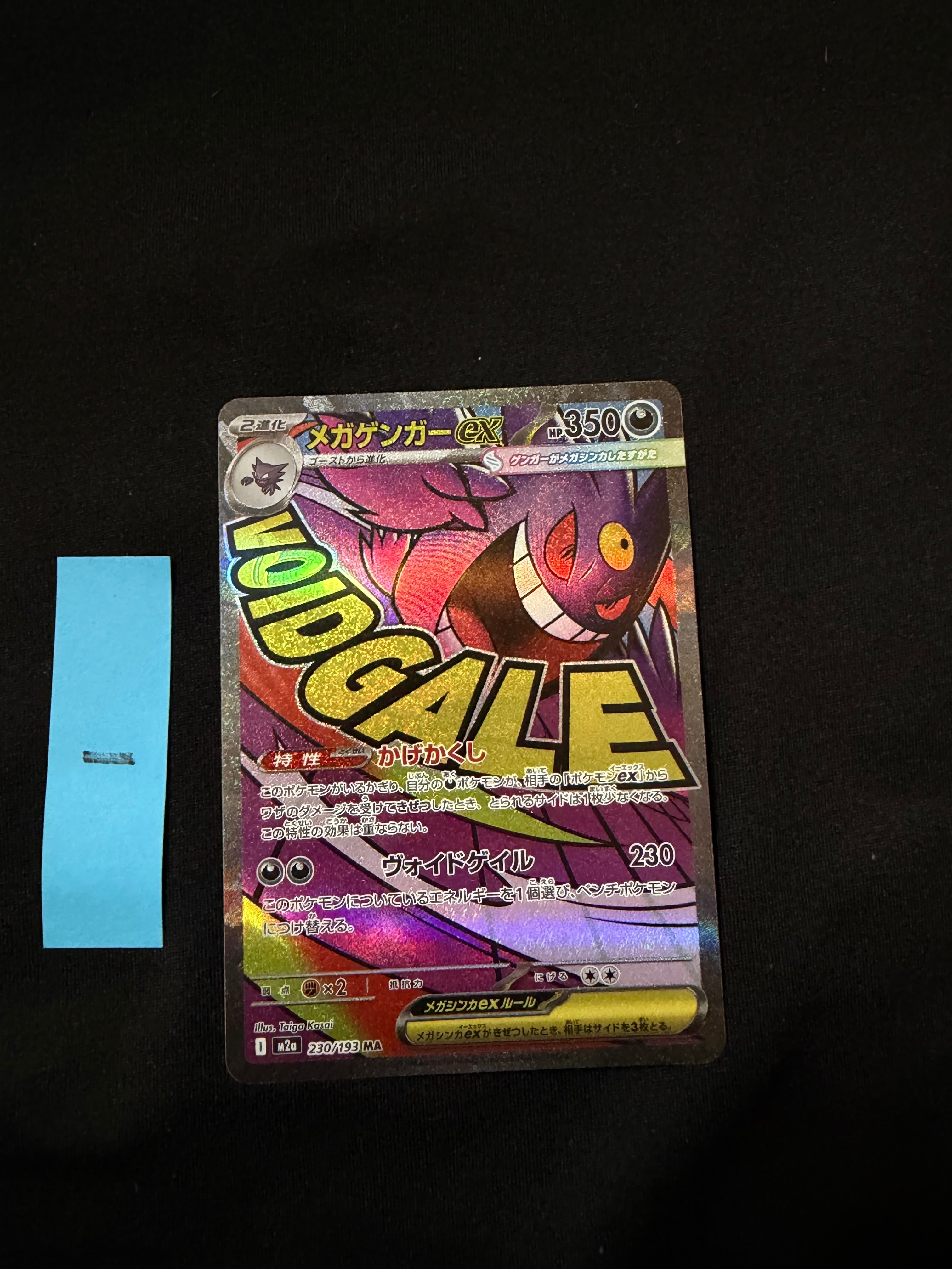 メガゲンガーex MA [M2a 230/193](ハイクラスパック「MEGAドリームex」)