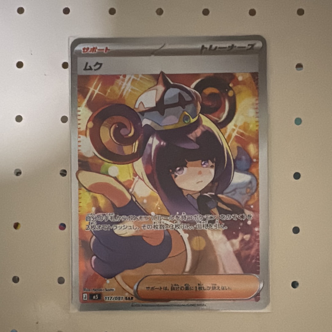 ムク SAR [M5 117/081](拡張パック「アビスアイ」)