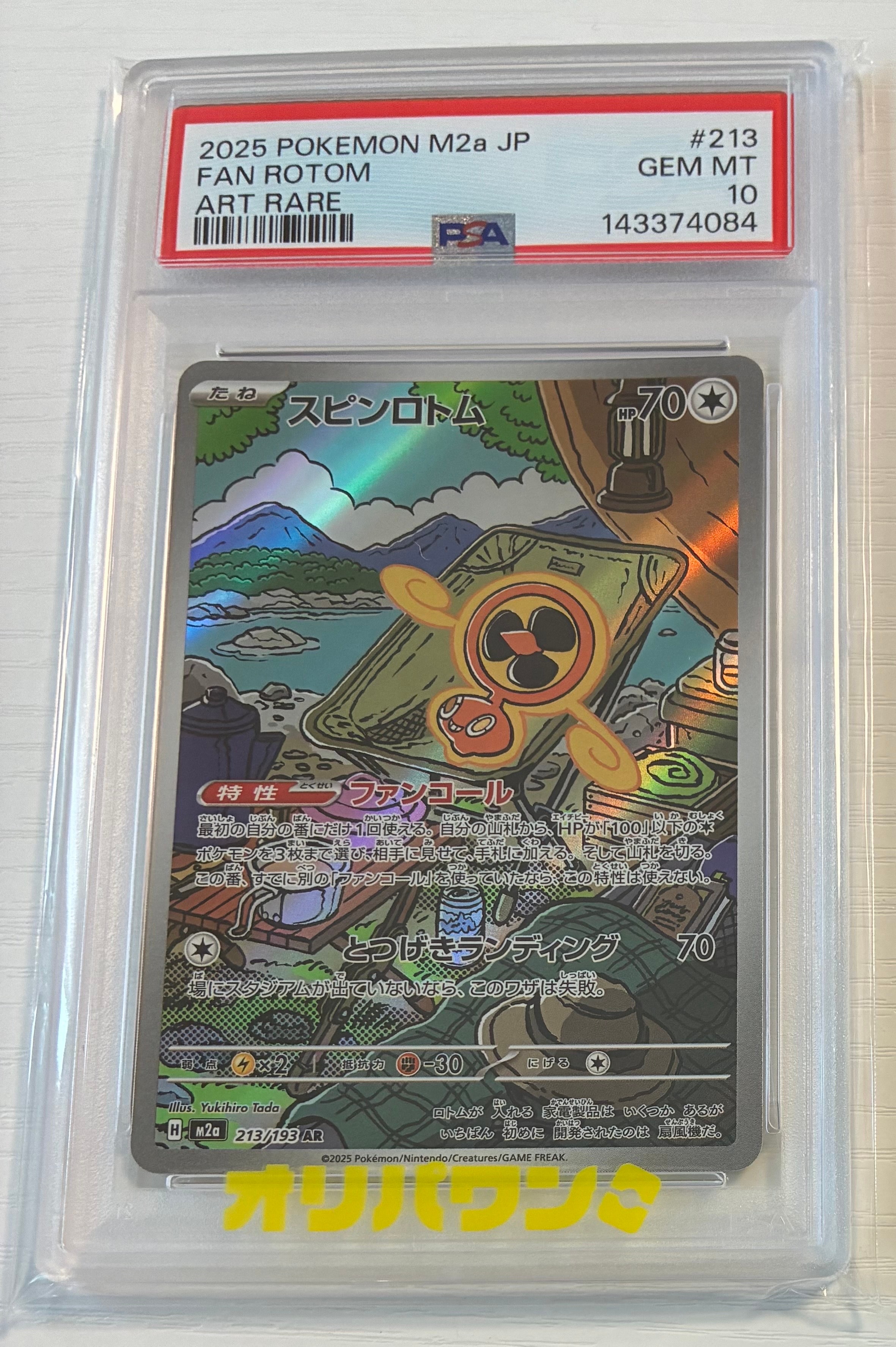 PSA10】ルンパッパ AR [M2 081/080](拡張パック「インフェルノX」) 1枚