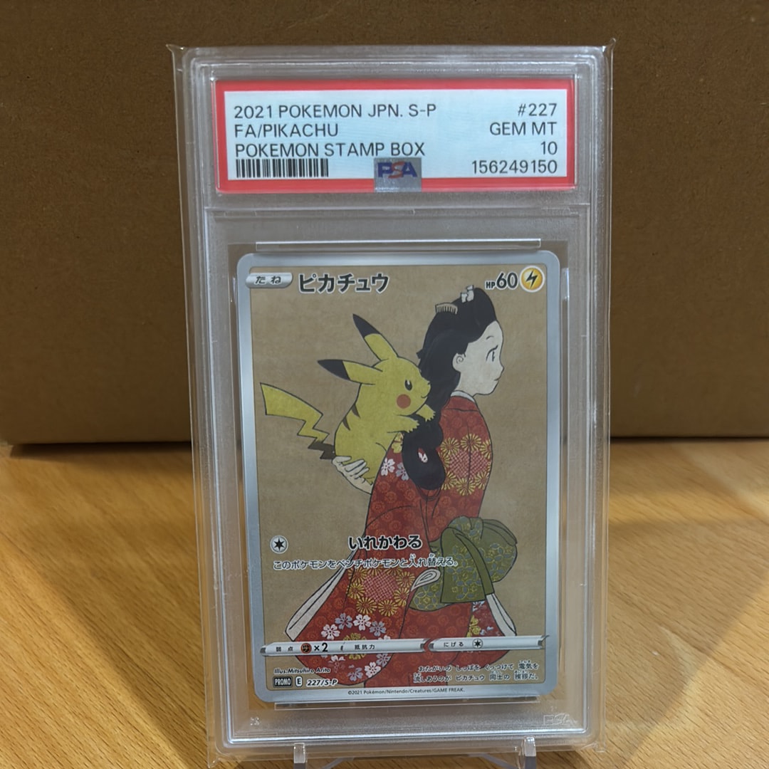 PSA10】ウッウ: プロモ[S-P 226](ポケモン切手BOXプロモーションカード