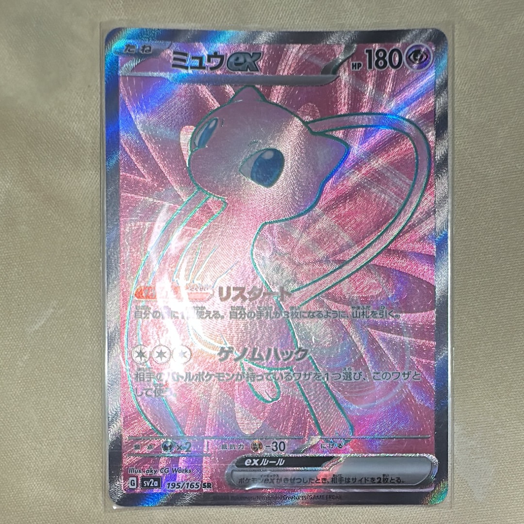 ミュウex SR[SV2a 195/165](強化拡張パック「ポケモンカード151」)通販