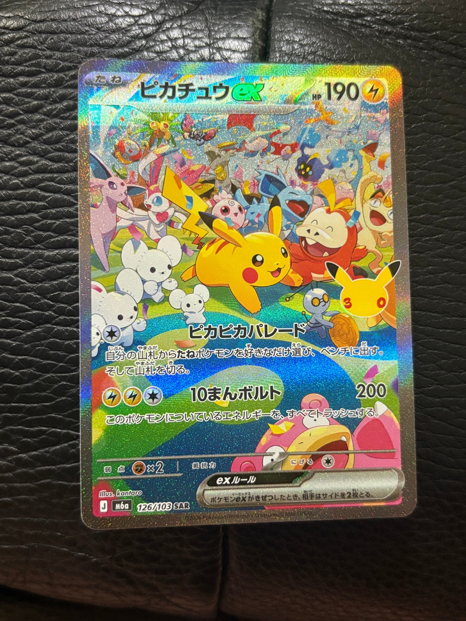 ピカチュウex SAR [M6a 126/103](拡張パック「30th CELEBRATION」)