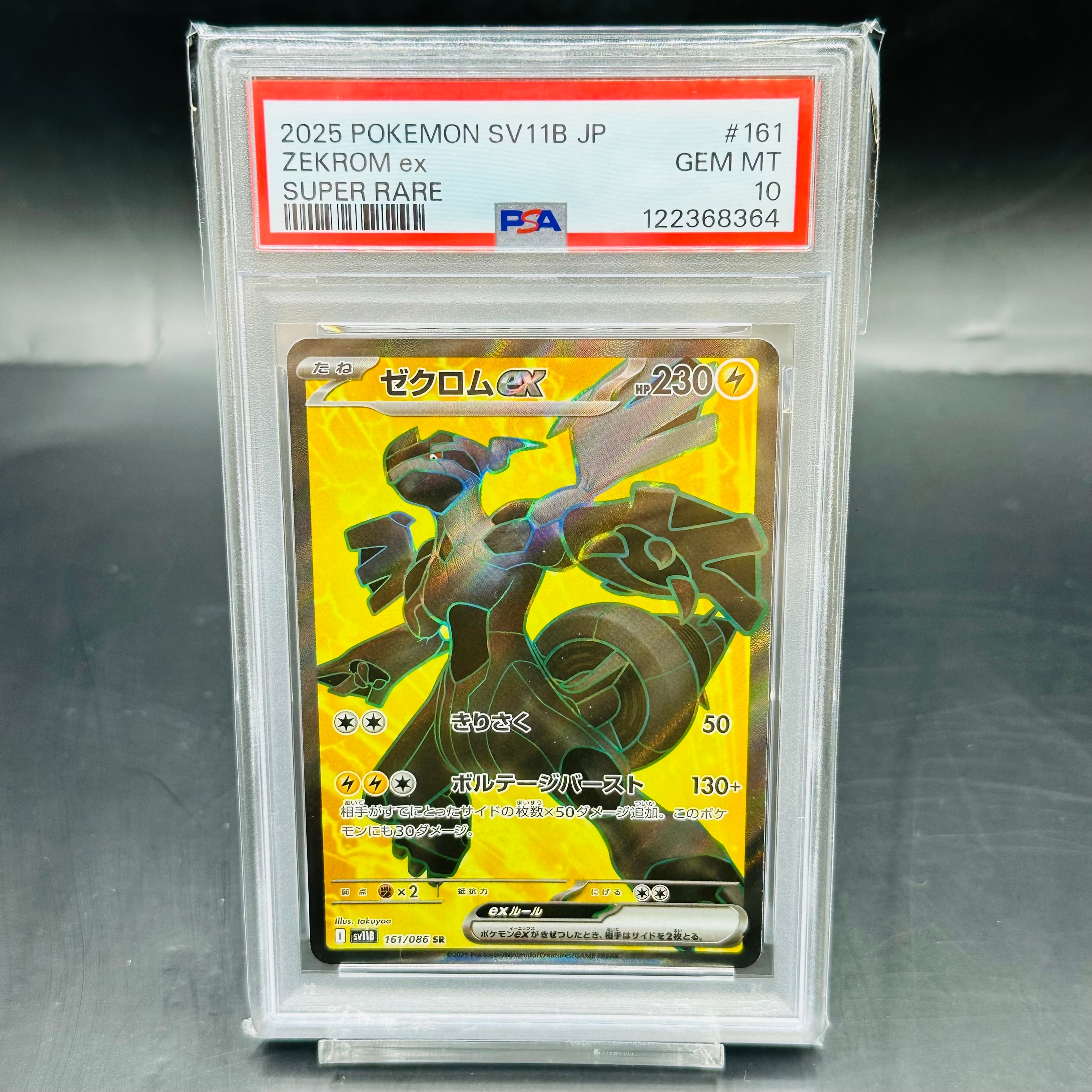 ゼクロムex SR [SV11B 161/086](拡張パック「ブラックボルト」)の新品