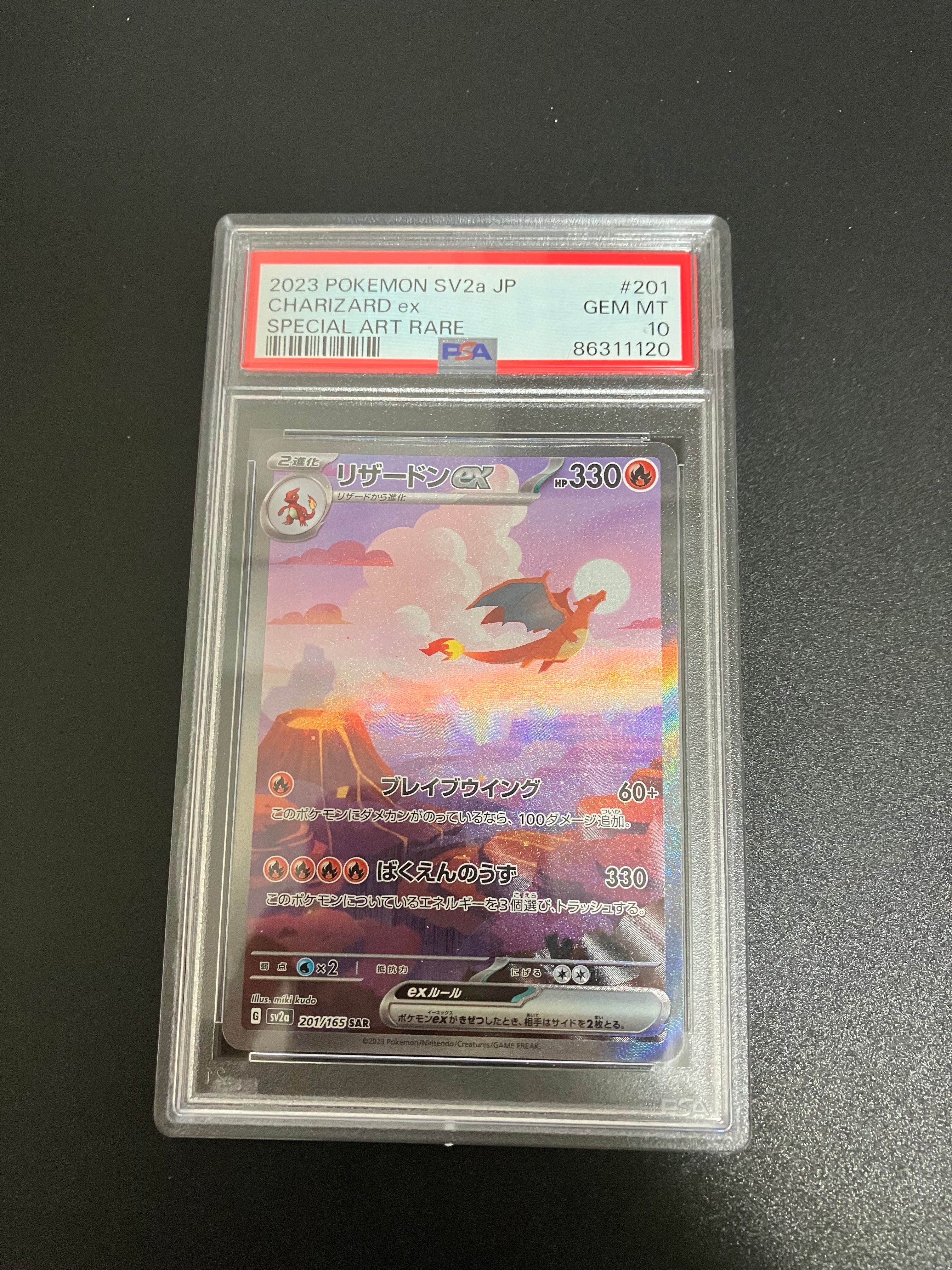 リザードンex SAR [SV2a 201/165](強化拡張パック「ポケモンカード151」)