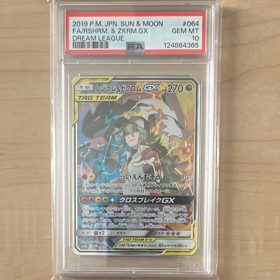 レシラム&ゼクロムGX (N) SR :SA [SM11b 064/049](強化拡張パック「ドリームリーグ」)