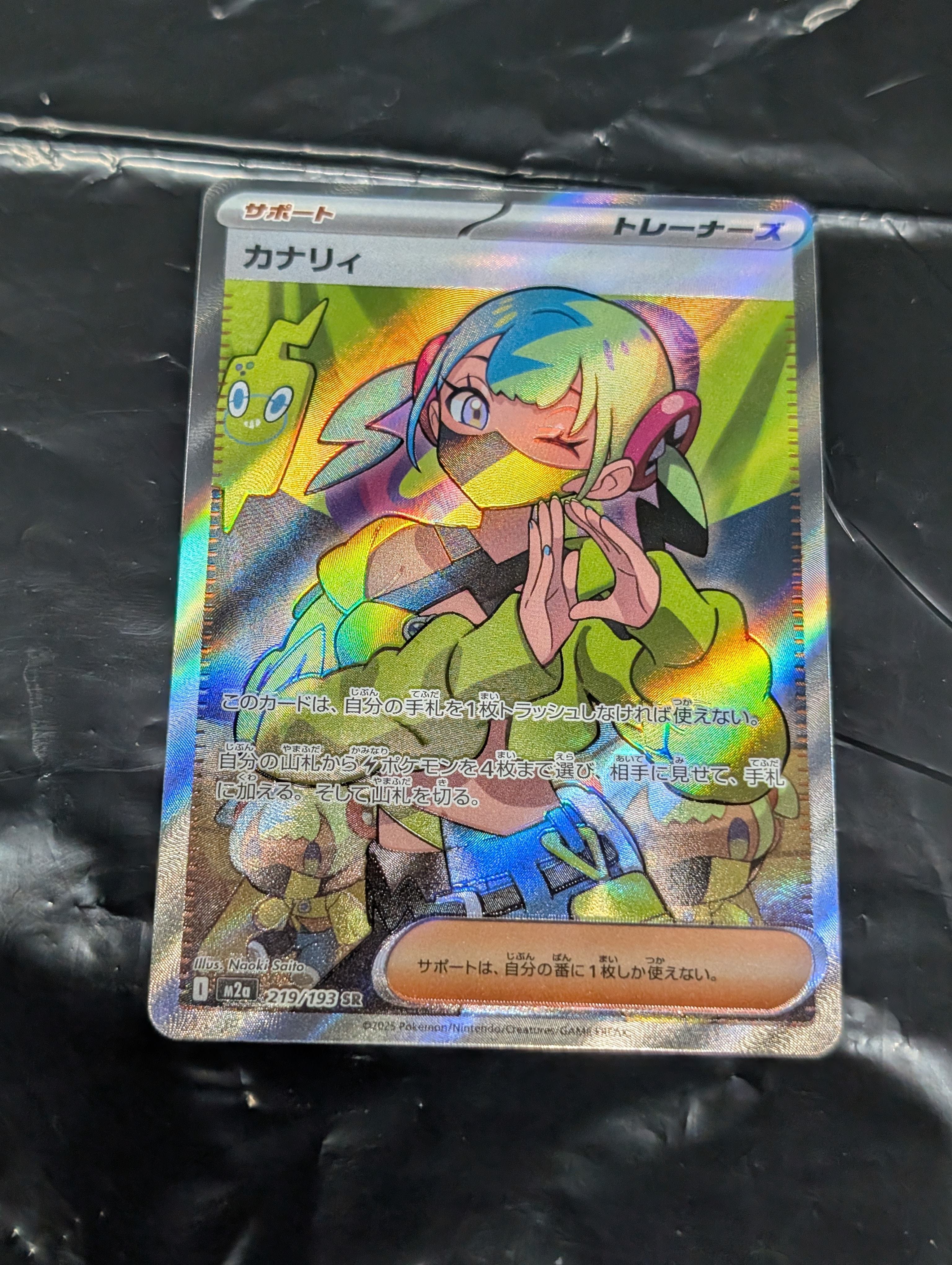 カナリィ SR [M2a 219/193](ハイクラスパック「MEGAドリームex」)