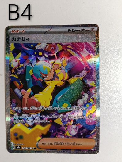 カナリィ SAR PSA10 PSA 10 Canari ex SAR 248/193 MEGA Dream ex M2a カナリィ SAR PSA10 PSA 10 Canari ex SAR 248/193 MEGA Dream ex M2a