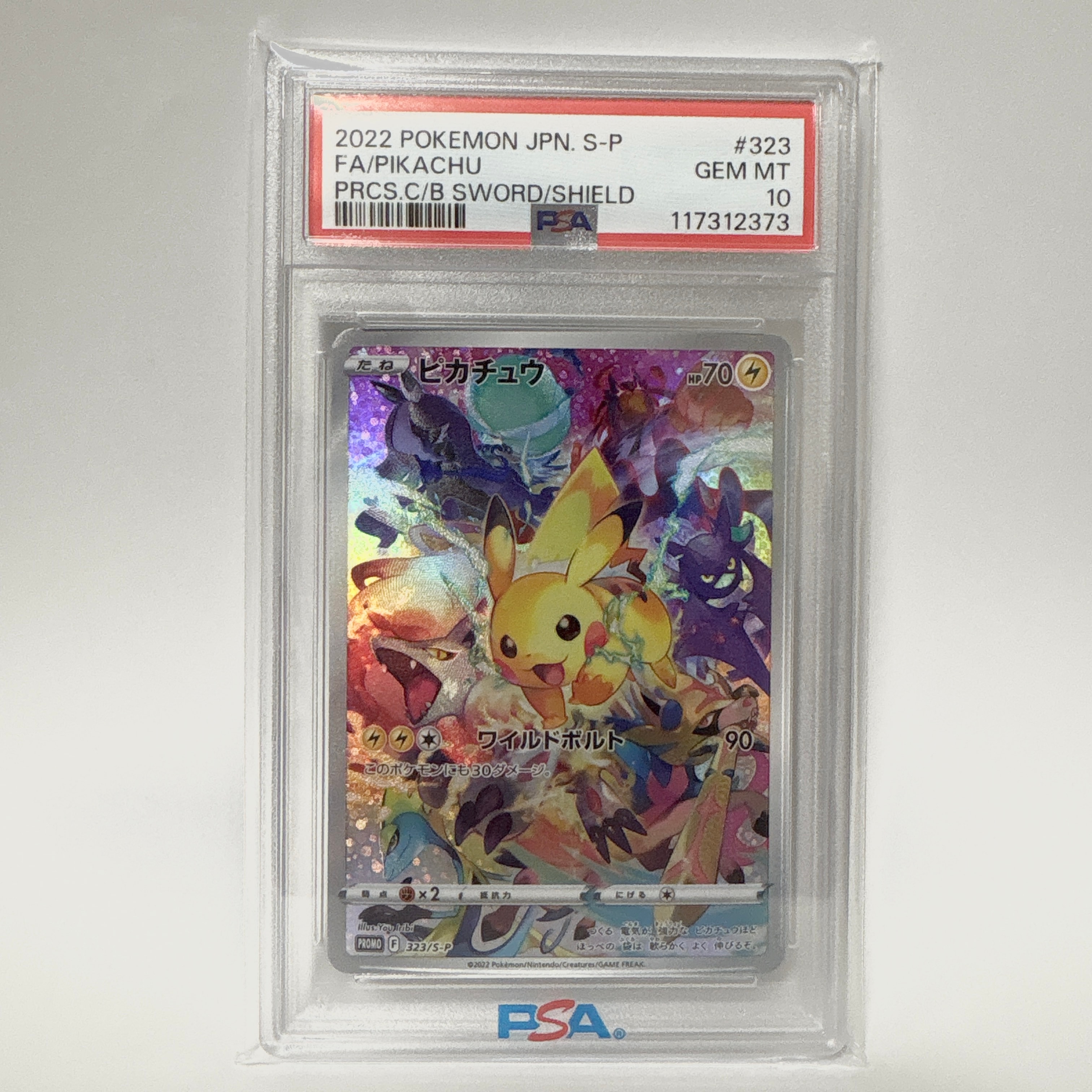 ピカチュウ: プロモ[323 S-P](プロモーションカード「プレシャス コレクターボックス ソード&シールド」)