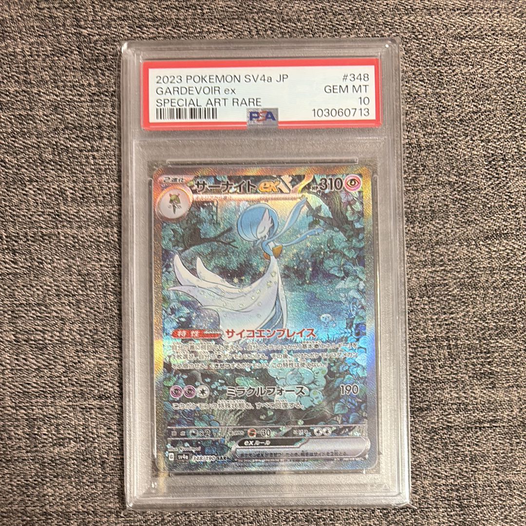 サーナイトex SAR [SV4a 348/190](ハイクラスパック「シャイニートレジャーex」)