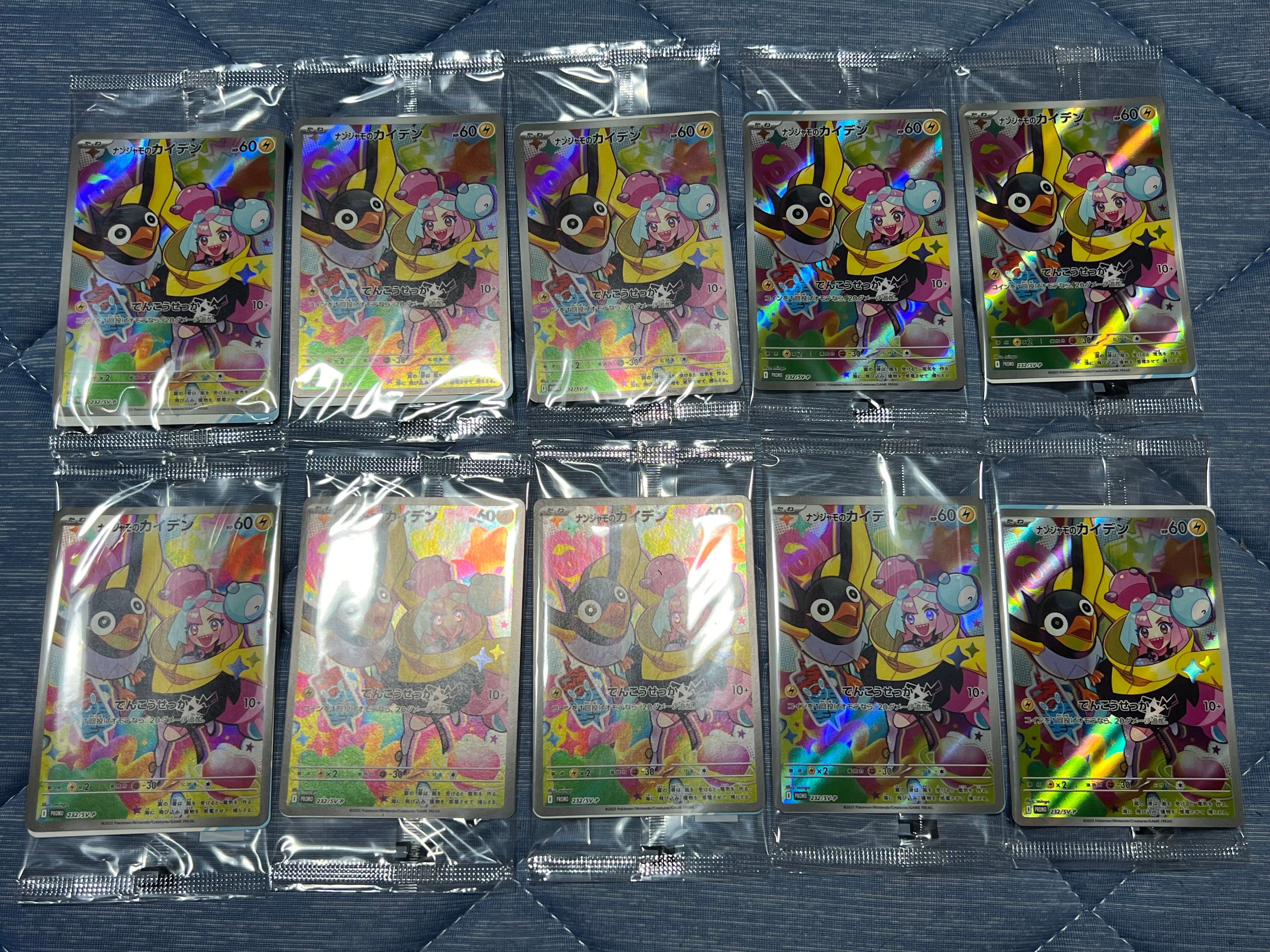 ナンジャモのカイデン P [SV-P 232](プロモーションカード「拡張パック バトルパートナーズ Box購入キャンペーン」)