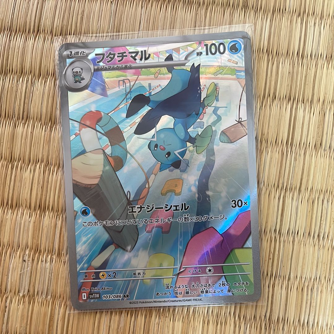 フタチマル AR [SV11W 103/086](拡張パック「ホワイトフレア」)