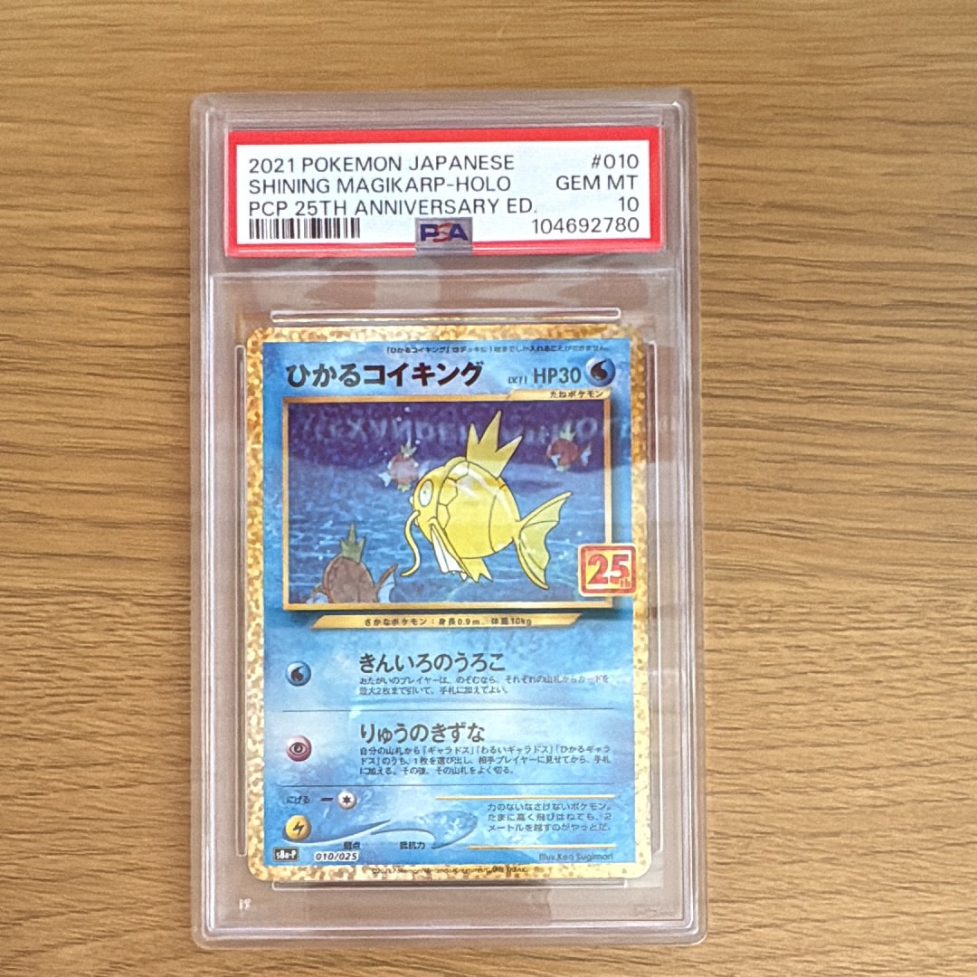 ひかるコイキング: プロモ[S8a-P 010/025](プロモカードパック 25th