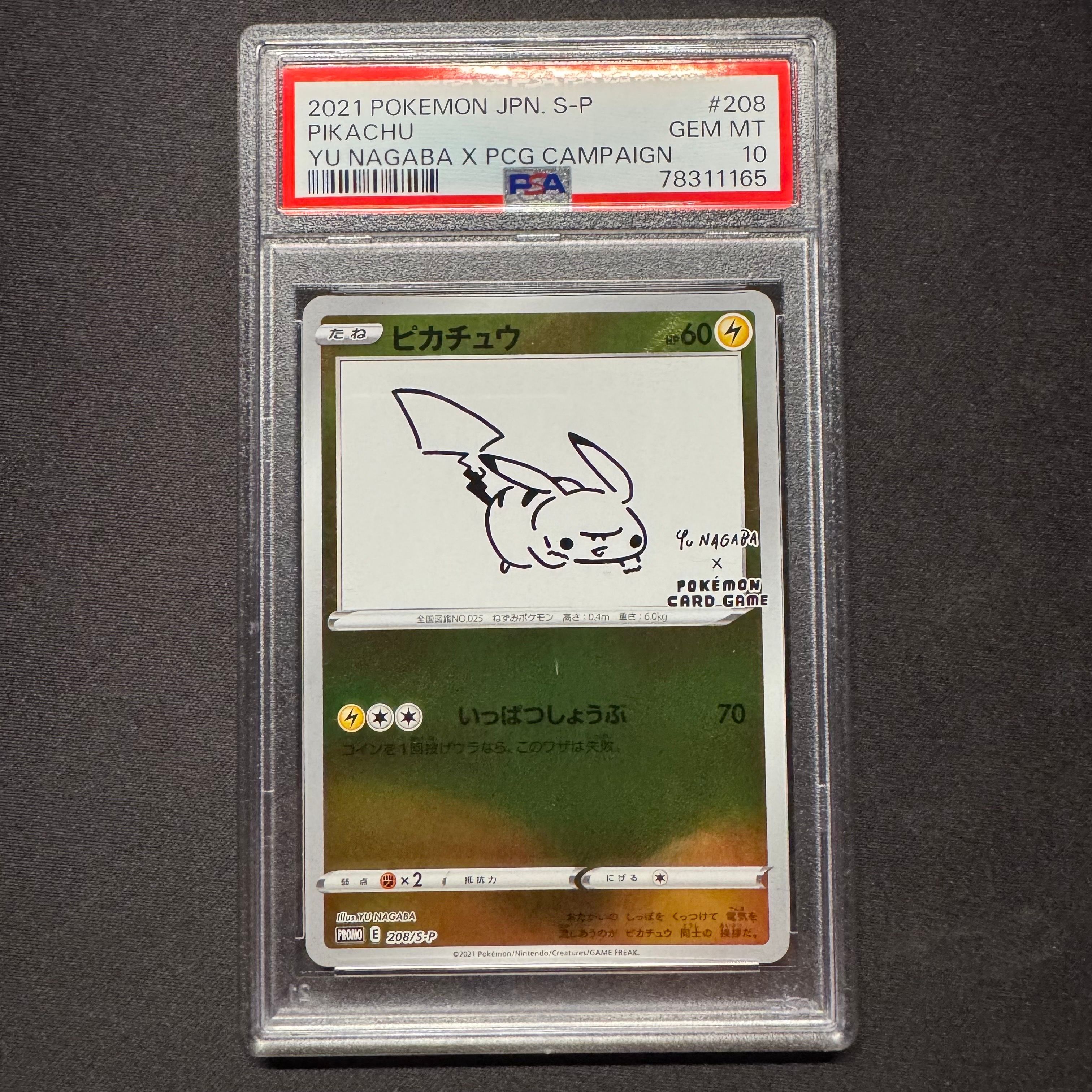 ピカチュウ:プロモ [S-P 208](「YU NAGABA×ポケモンカードゲーム」プロモーションカード「S-P」)