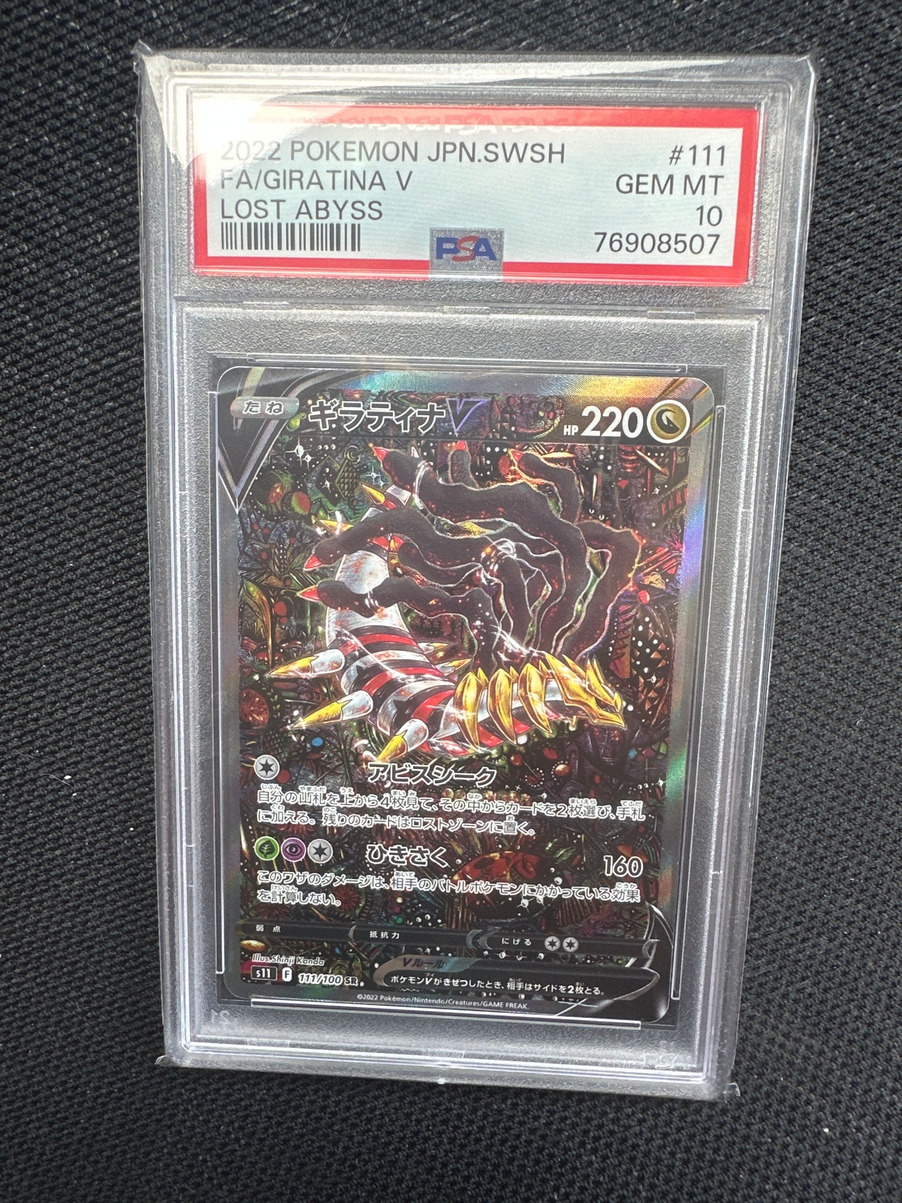 ギラティナV SR: SA[S11 111/100](拡張パック「ロストアビス」)