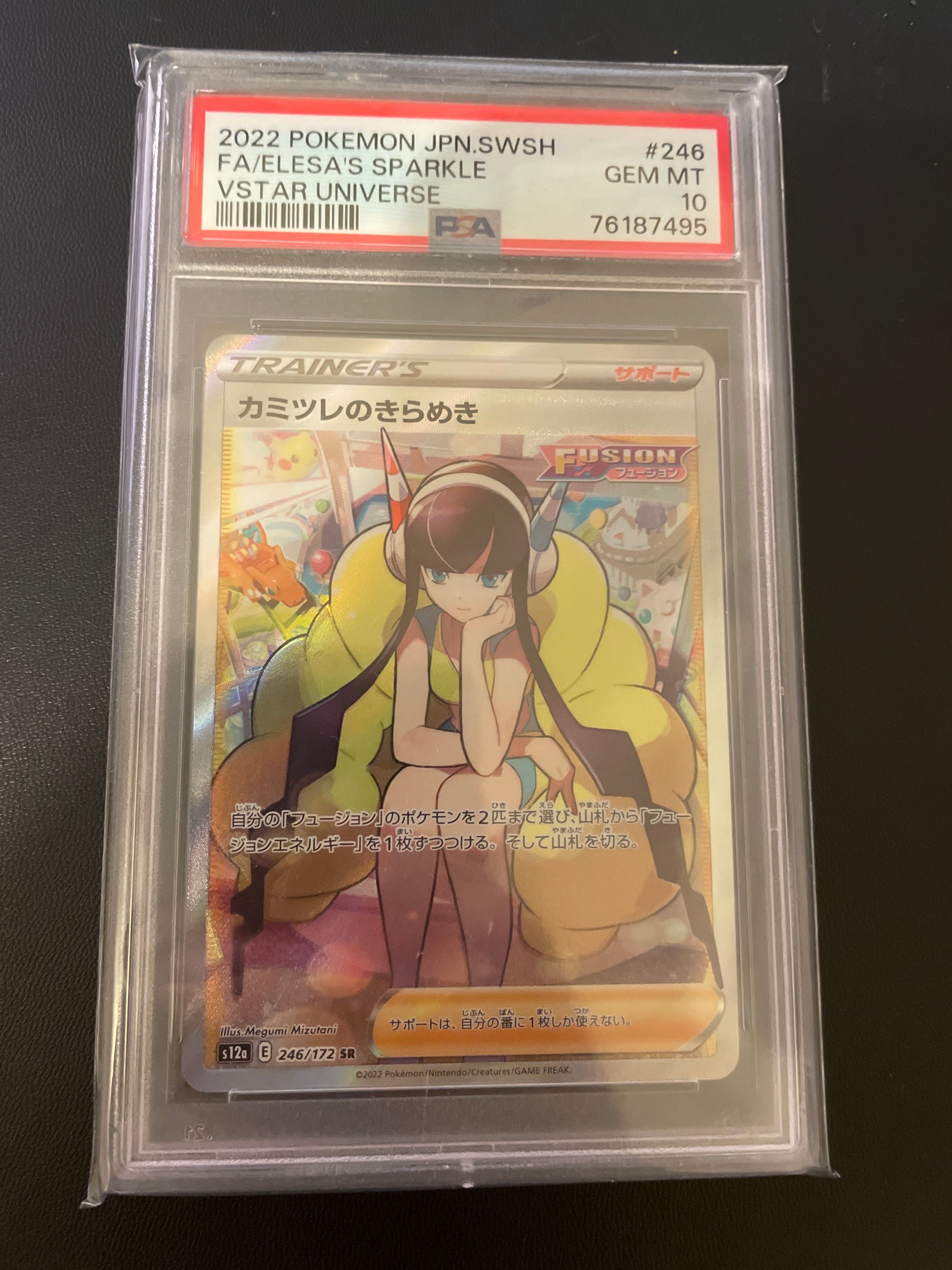 カミツレのきらめき SR[s12a 246/172](ハイクラスパック「VSTARユニバース」)