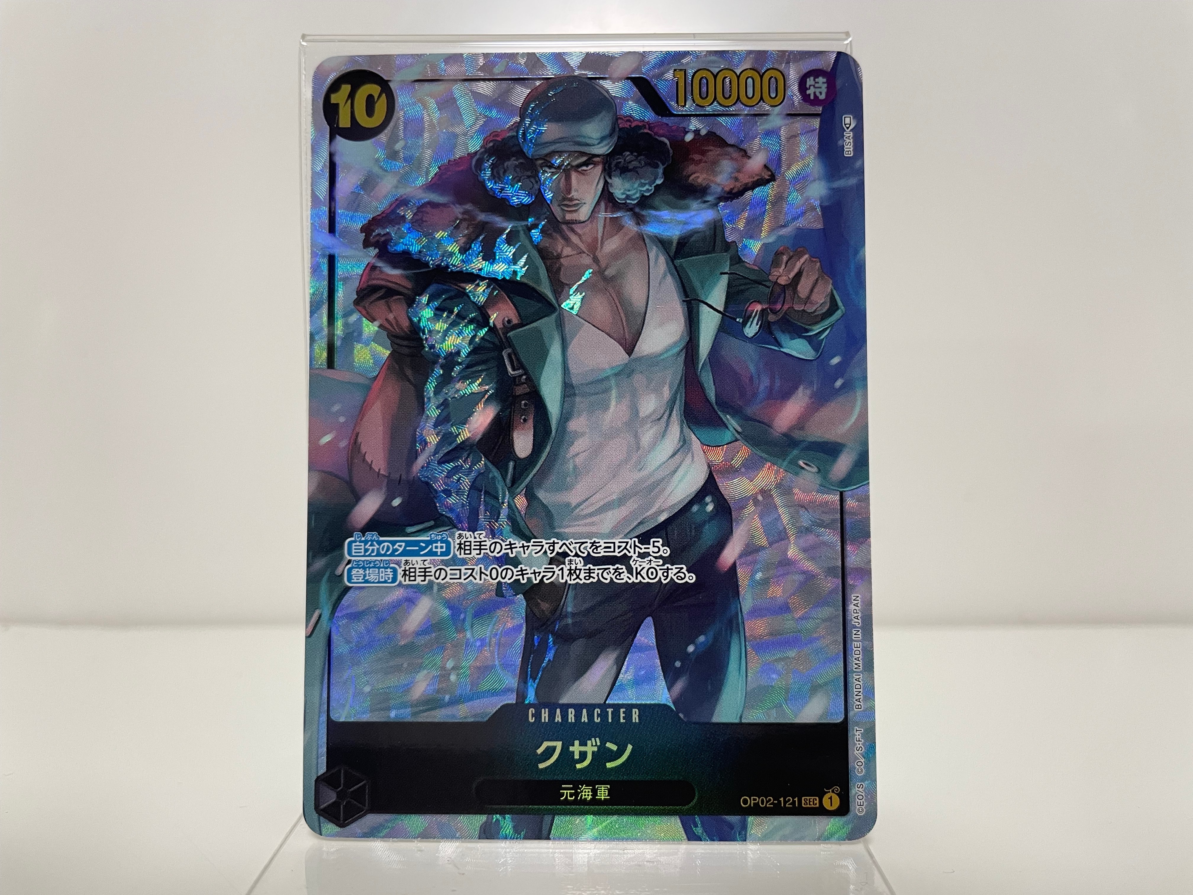 クザン SEC-P [OP02-121] (ブースターパック頂上決戦)