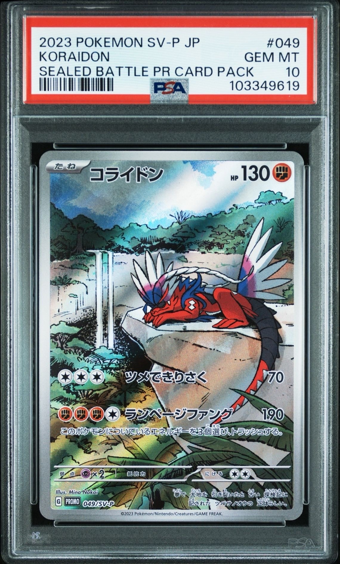 コライドン: プロモ [SV-P 049](プロモーションカード「SV-P」)