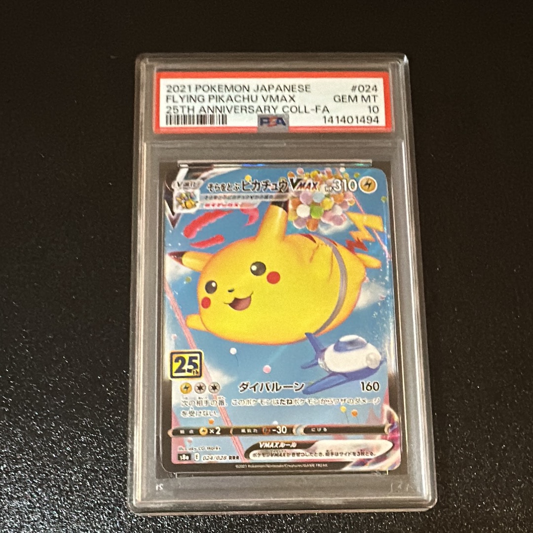 そらをとぶピカチュウVMAX RRR[s8a 024/028](拡張パック「25th アニバーサリーコレクション」)