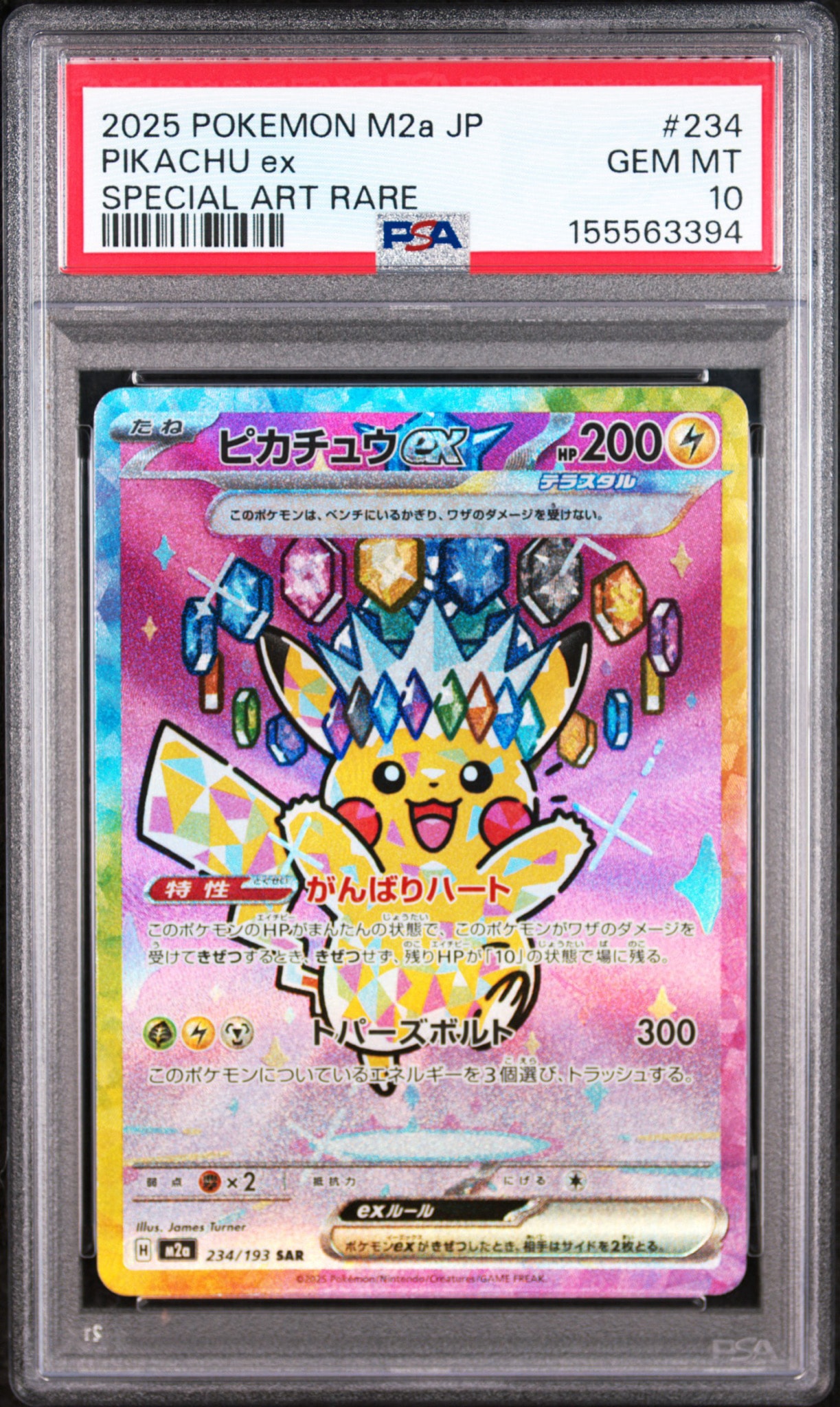 ピカチュウex SAR [M2a 234/193](ハイクラスパック「MEGAドリームex」)