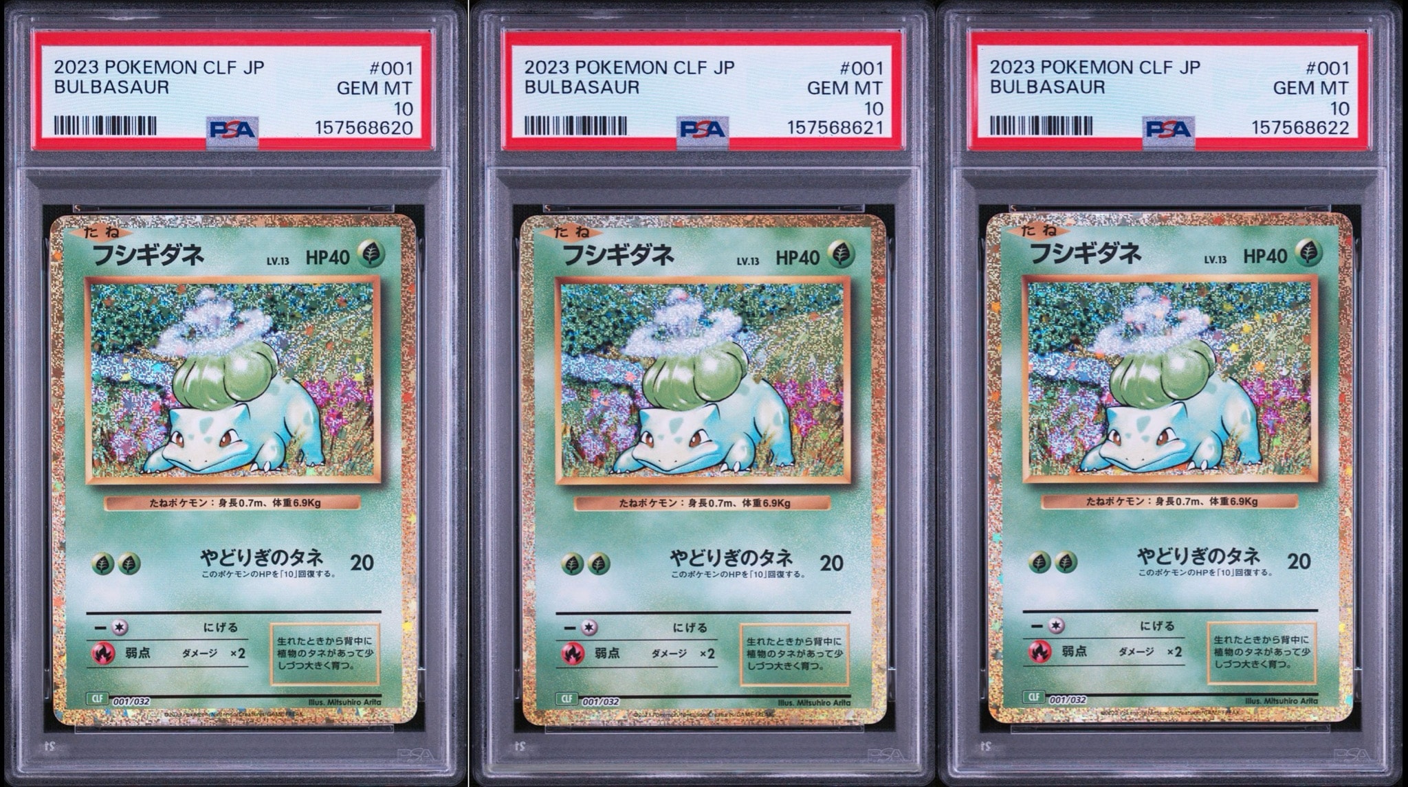 フシギダネ [CLF 001/032](ポケモンカードゲーム Classic)