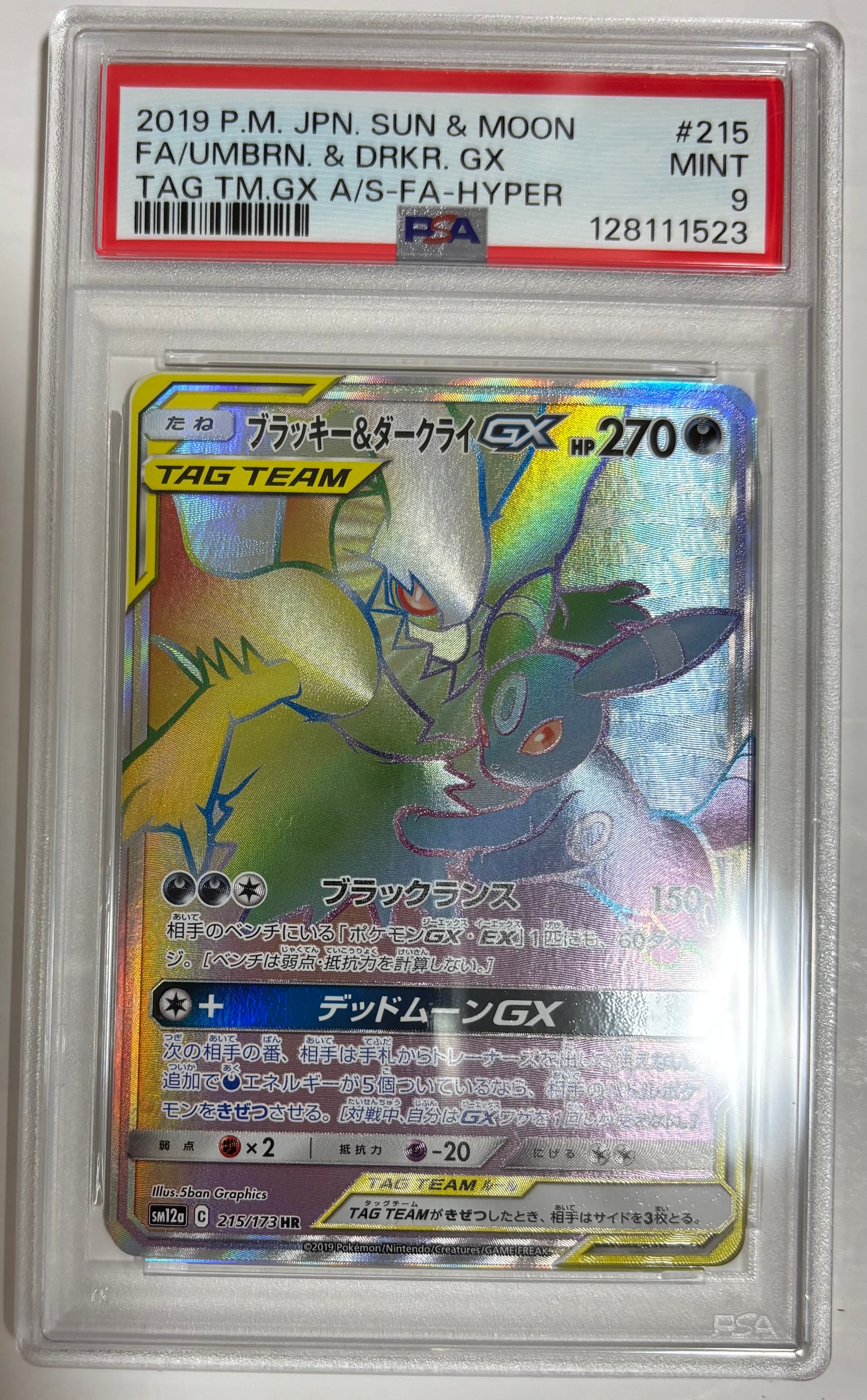 ブラッキー&ダークライGX HR[SM12a 215/173](ハイクラスパック「TAG TEAM GX タッグオールスターズ」)