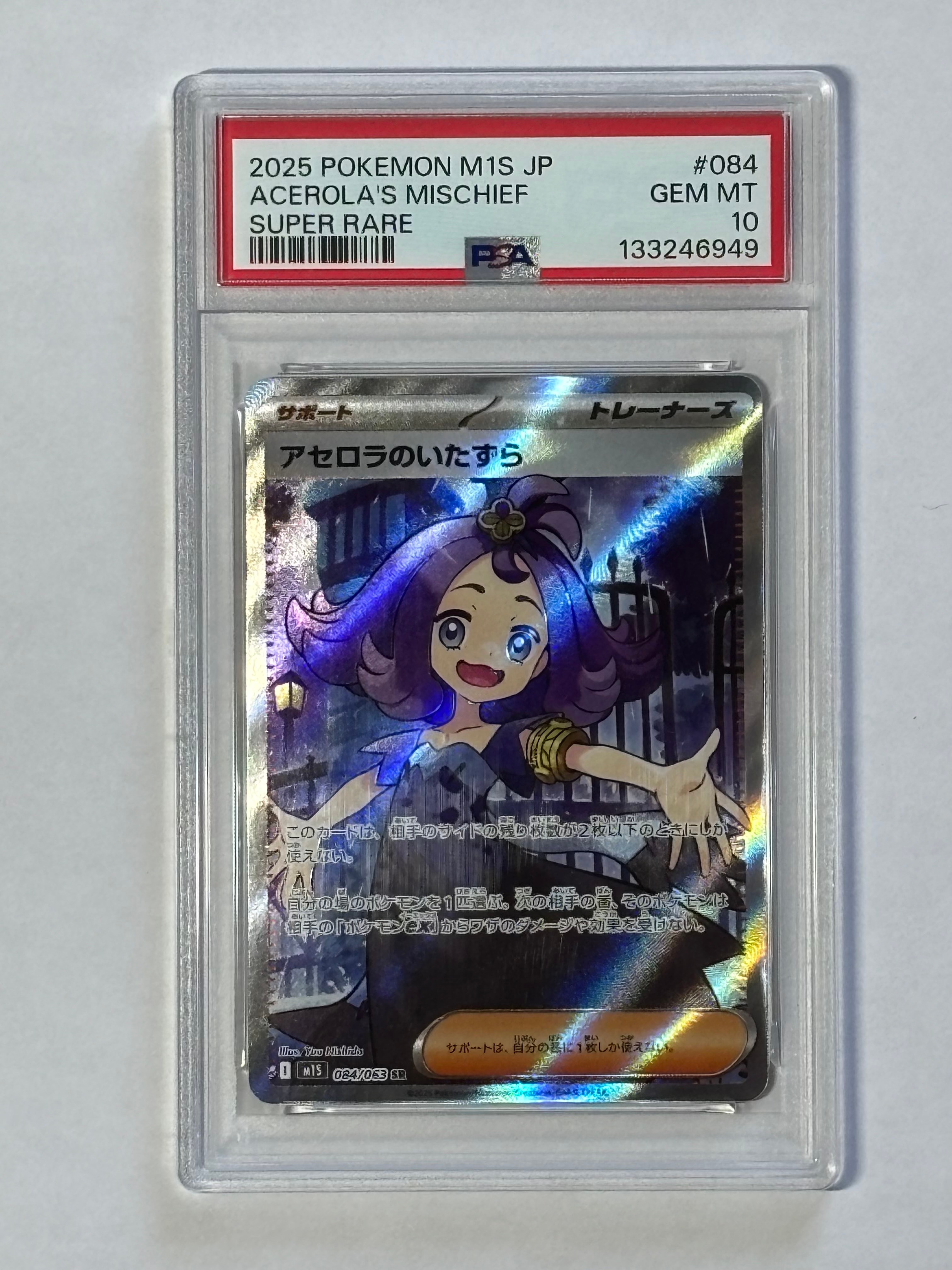 PSA10】アセロラのいたずら SR [M1S 084/063](拡張パック「メガ