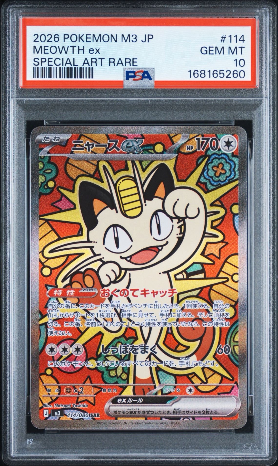 ニャースex SAR [M3 114/080](拡張パック「ムニキスゼロ」)
