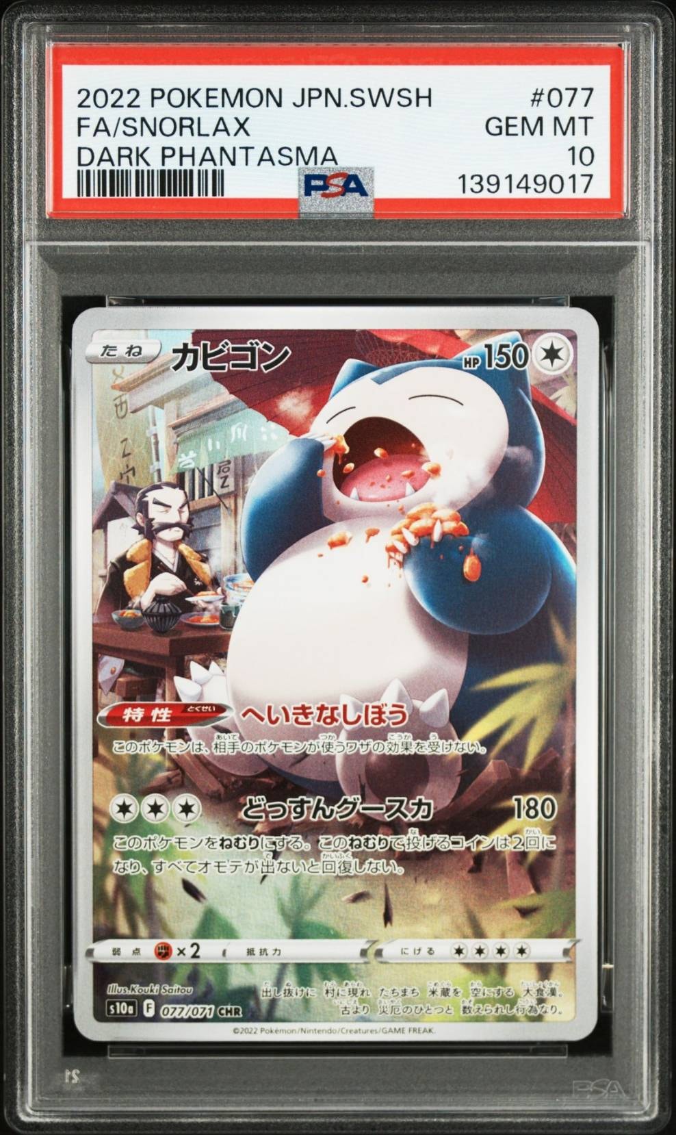 PSA10】ピカチュウV-UNION (左下) RRR [S8a 027/028](拡張パック「25th