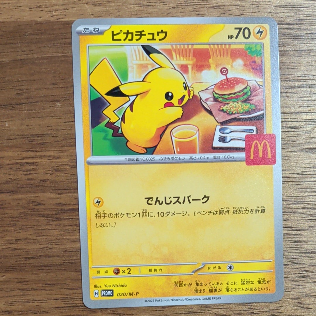 ピカチュウ P [M-P 020](プロモカードパック「マクドナルド ハッピーセット2025」)