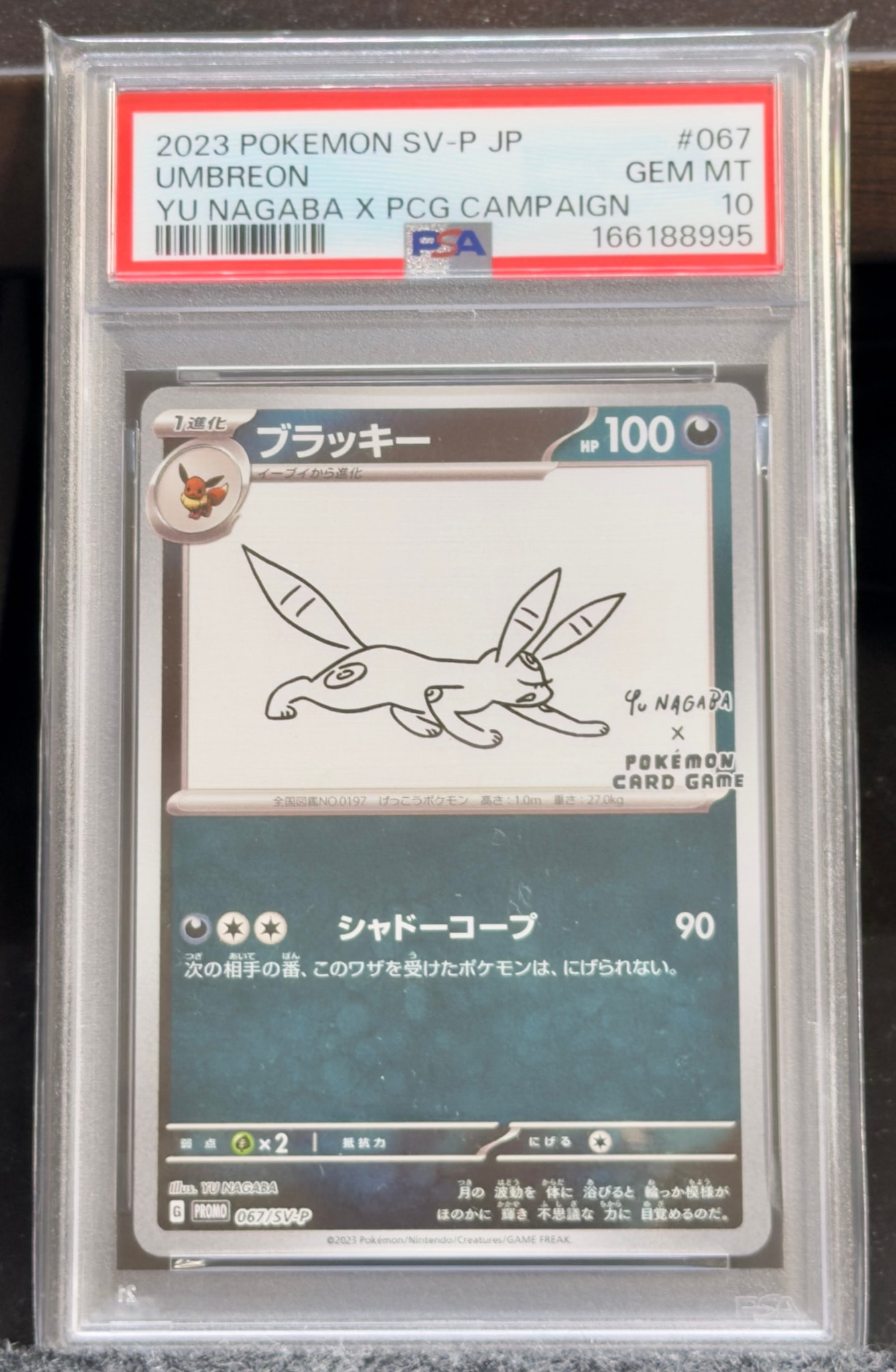 ブラッキー: プロモ (ナガバブラッキー) [SV-P 067](「YU NAGABA×ポケモンカードゲーム」プロモーションカード「SV-P」)
