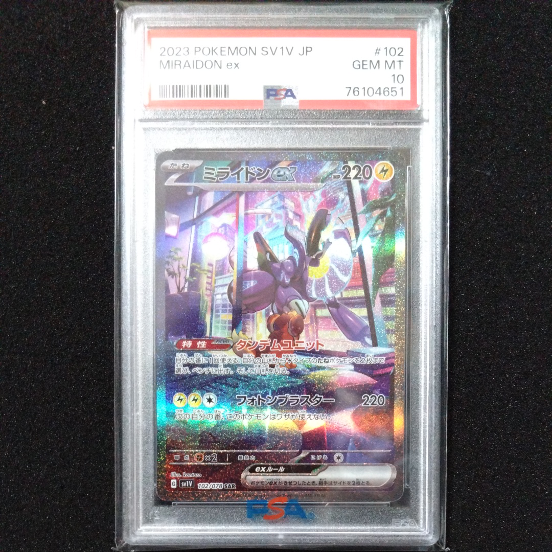 ミライドンex SAR[SV1V 102/078](スカーレット&バイオレット 拡張パック「バイオレットex」)