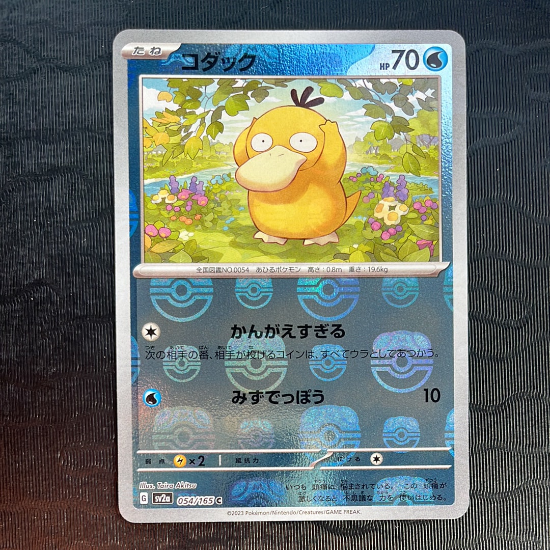 コダック C: マスターボールミラー[SV2a 054/165](強化拡張パック「ポケモンカード151」)