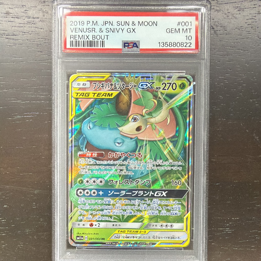【PSA10】 フシギバナ＆ツタージャGX RR 即購入可能 PSA10】フシギバナ&ツタージャGX RR [SM11a 001/064](強化拡張パック