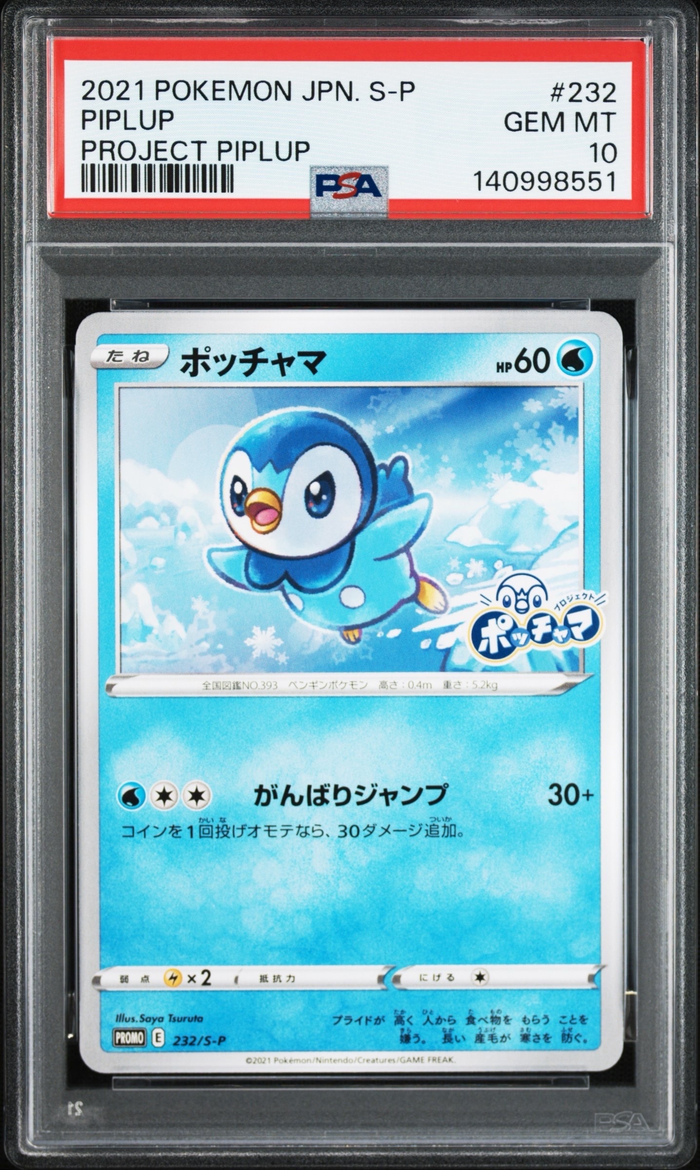 ポッチャマ　プロモ　psa10 PSA10】ポッチャマ：プロモ P [S-P 232](プロジェクトポッチャマ