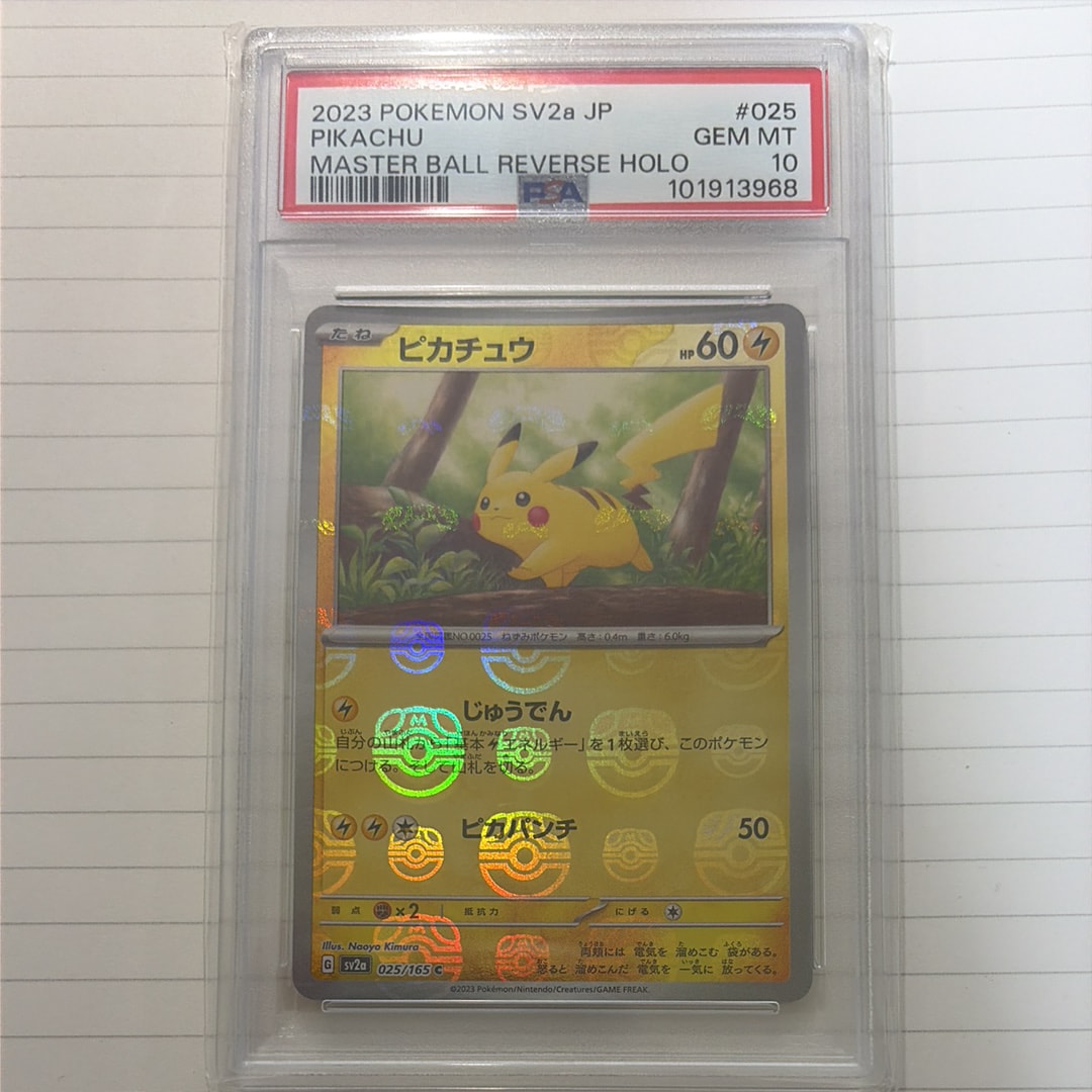 ピカチュウ C: マスターボールミラー (マスボピカチュウ) [SV2a 025/165](強化拡張パック「ポケモンカード151」)